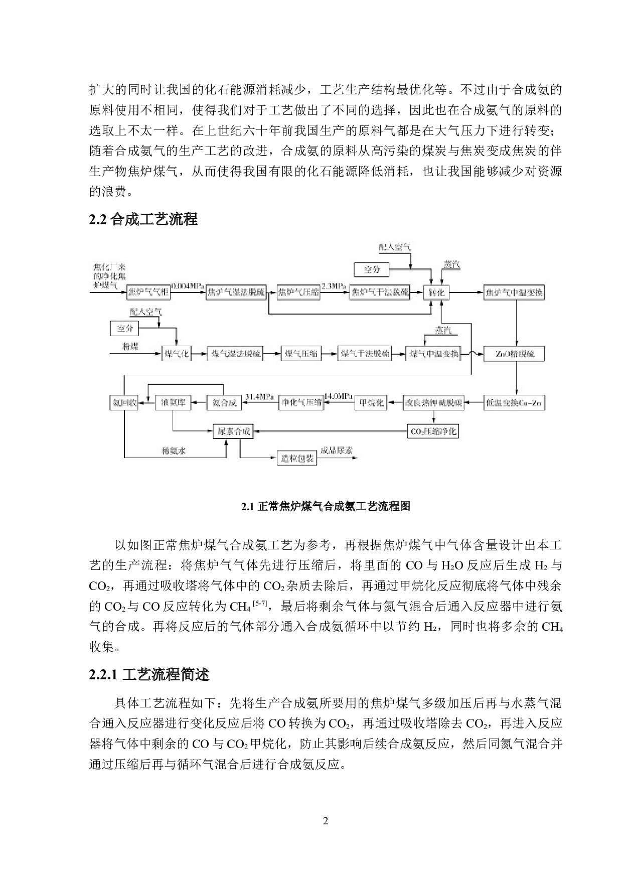 年处理160万立方焦炉煤气合成氨生产工艺设计-10480字.doc 第6页
