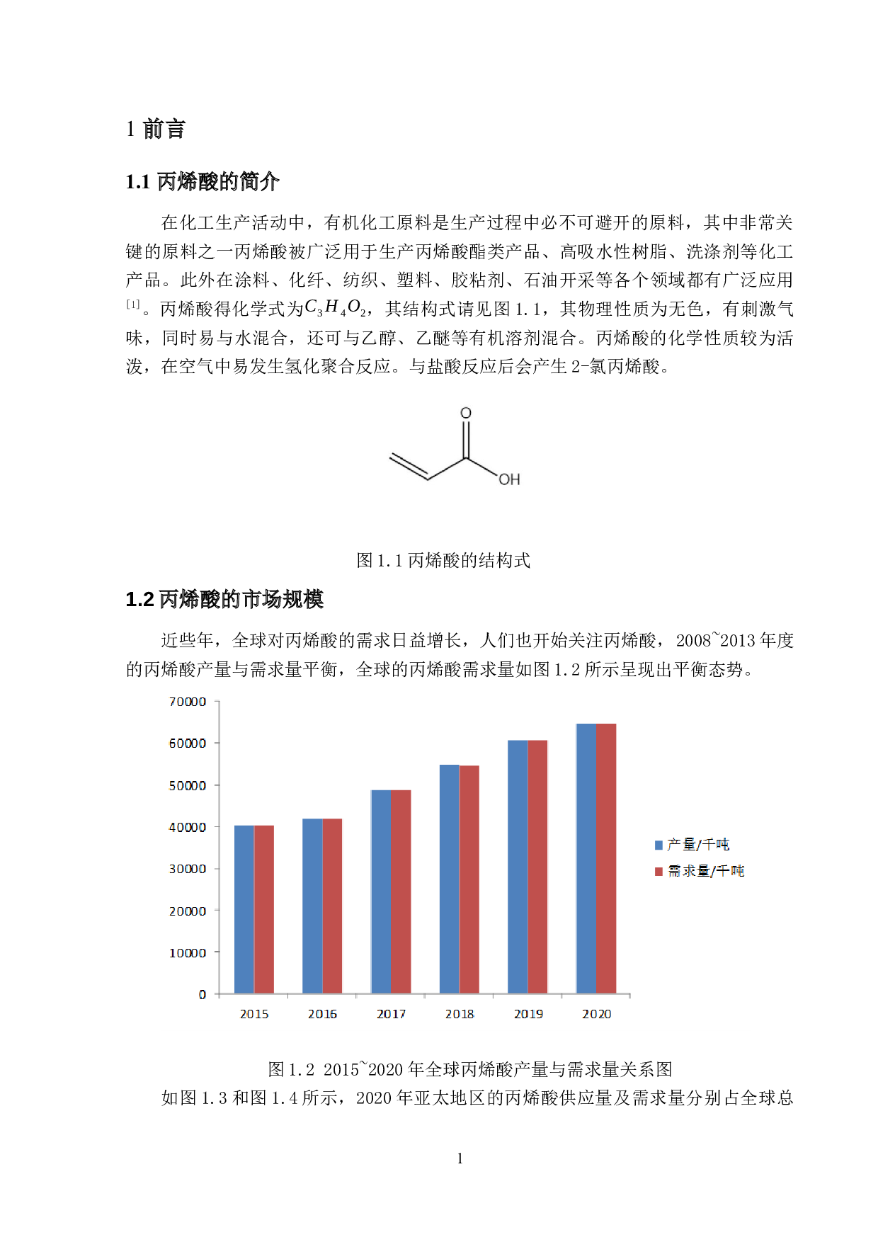 年产9万吨丙烯酸生产工艺设计-15500字.docx 第5页