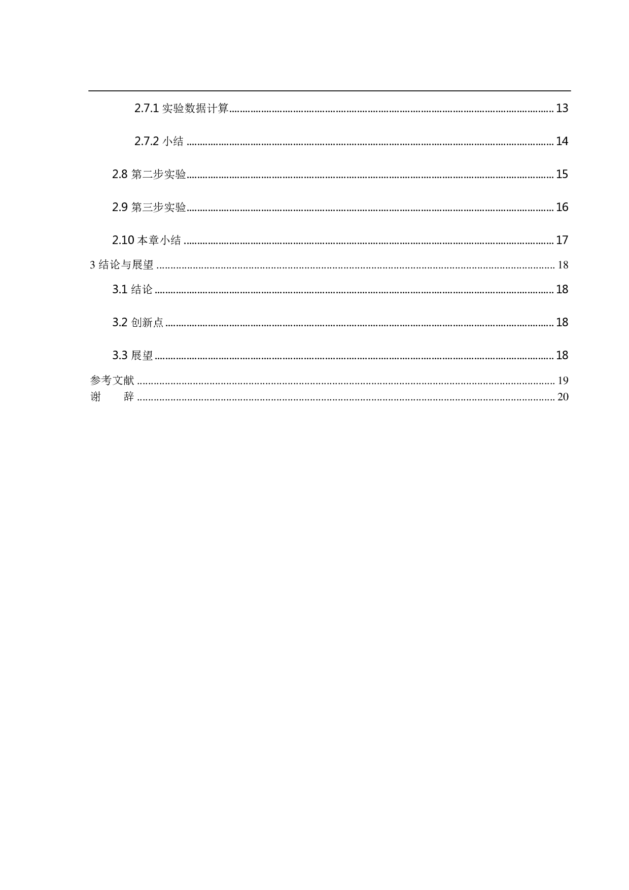 钴系水滑石除甲苯研究（负载部分）-13392字.pdf 第4页