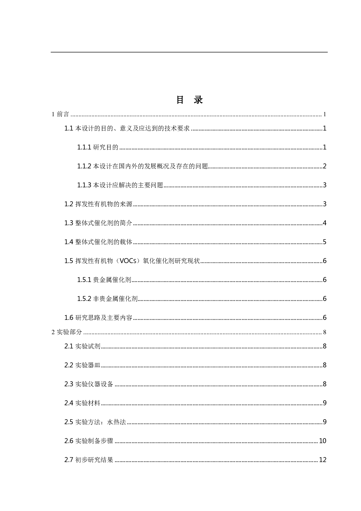 钴系水滑石除甲苯研究（负载部分）-13392字.pdf 第3页