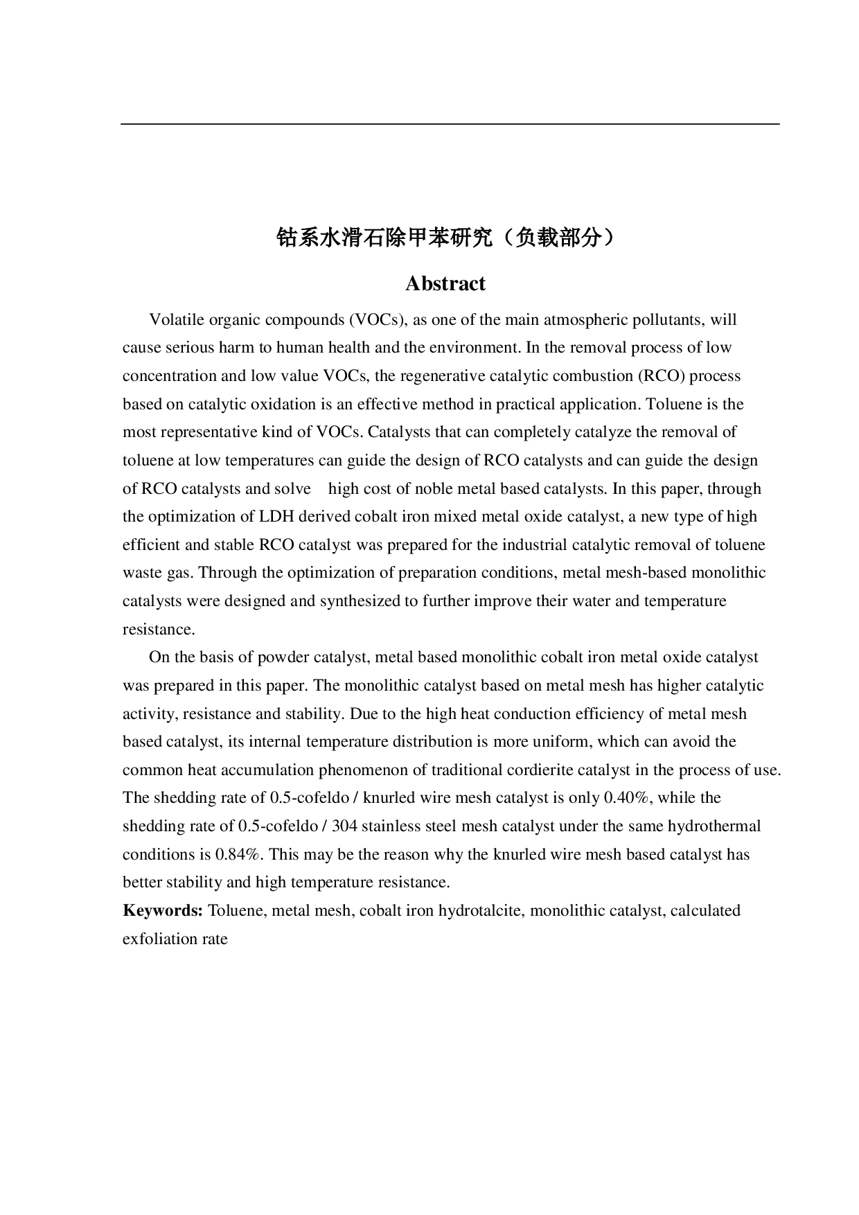 钴系水滑石除甲苯研究（负载部分）-13392字.pdf 第2页