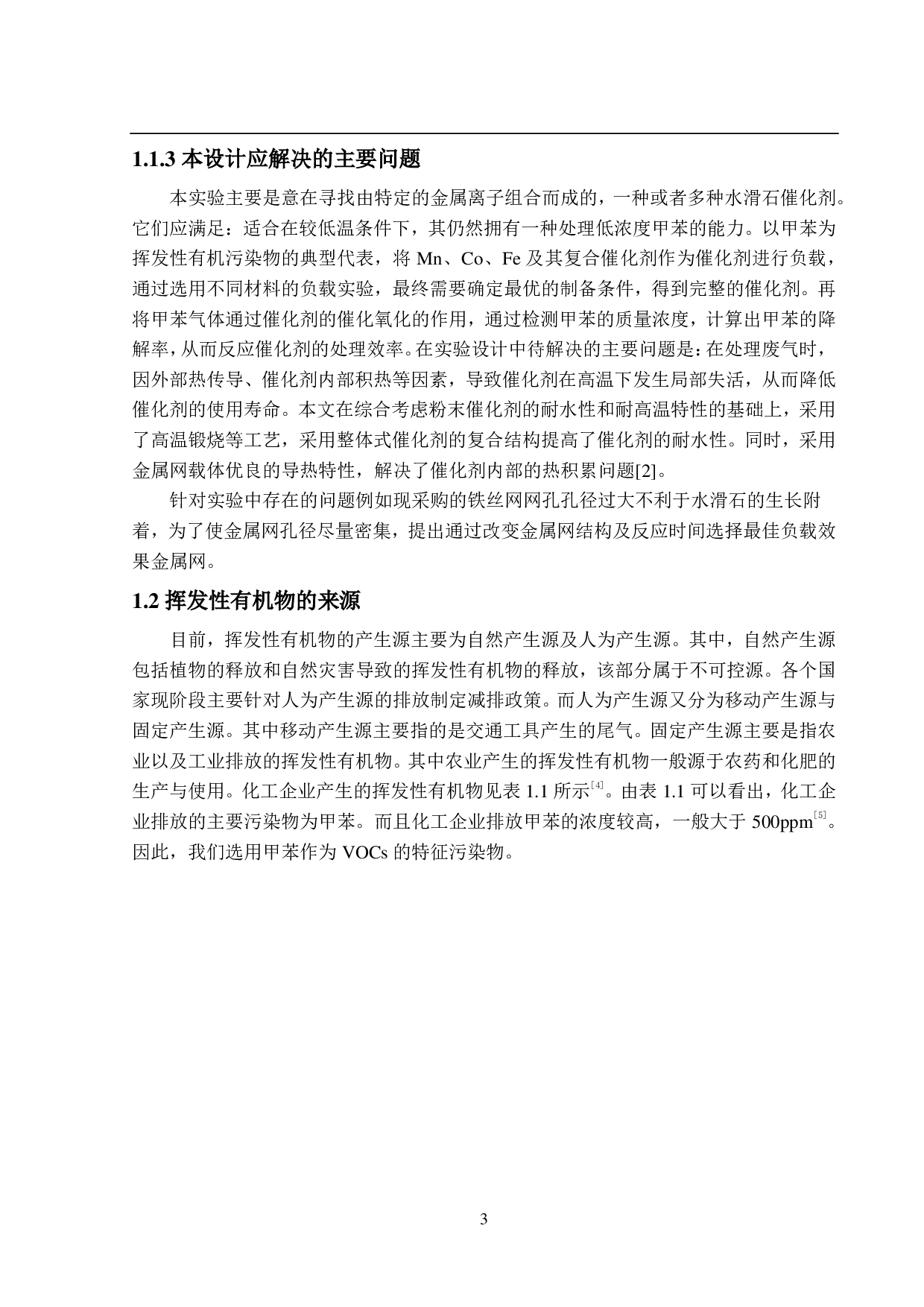 钴系水滑石除甲苯研究（负载部分）-13392字.pdf 第7页