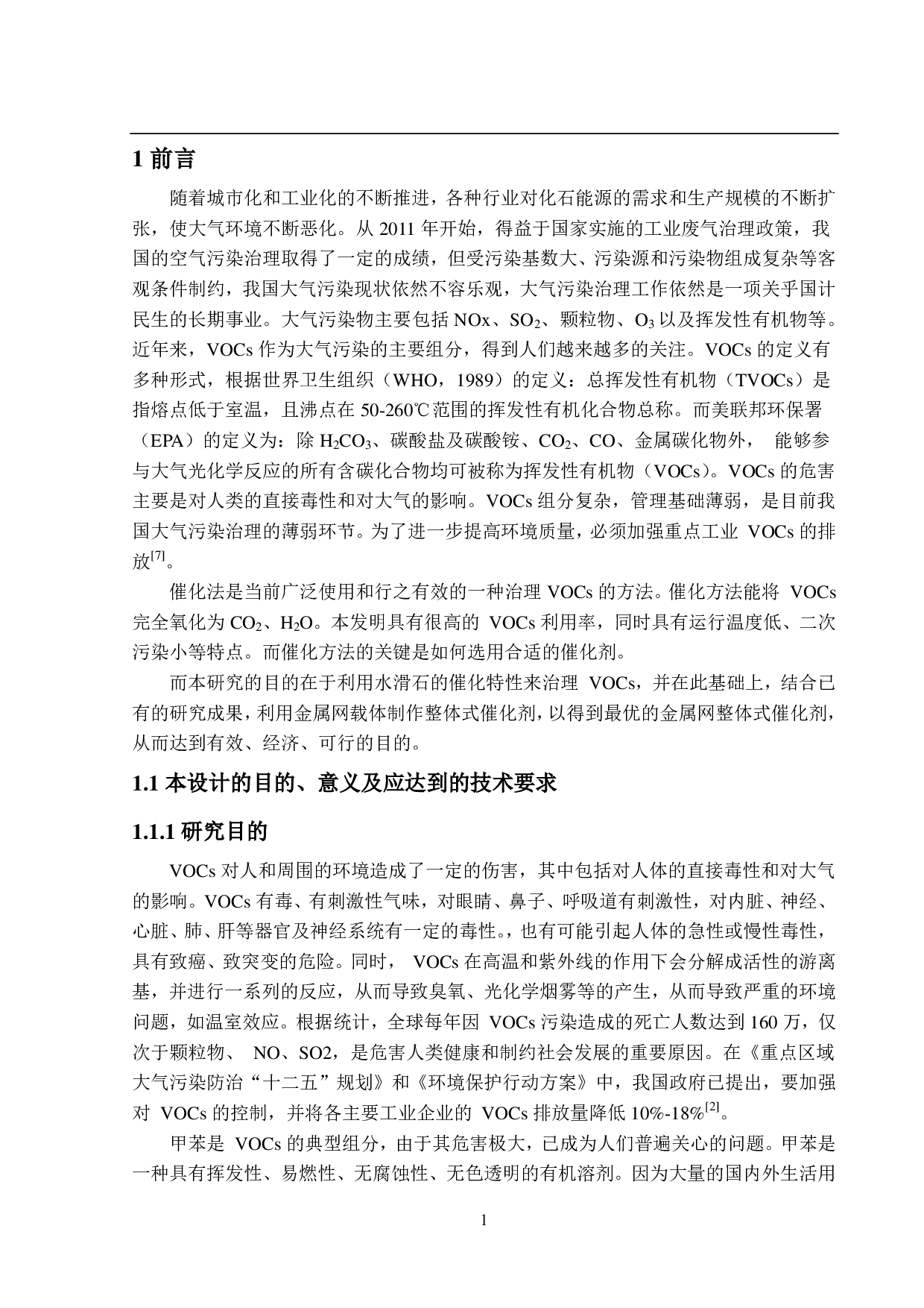 钴系水滑石除甲苯研究（负载部分）-13392字.pdf 第5页