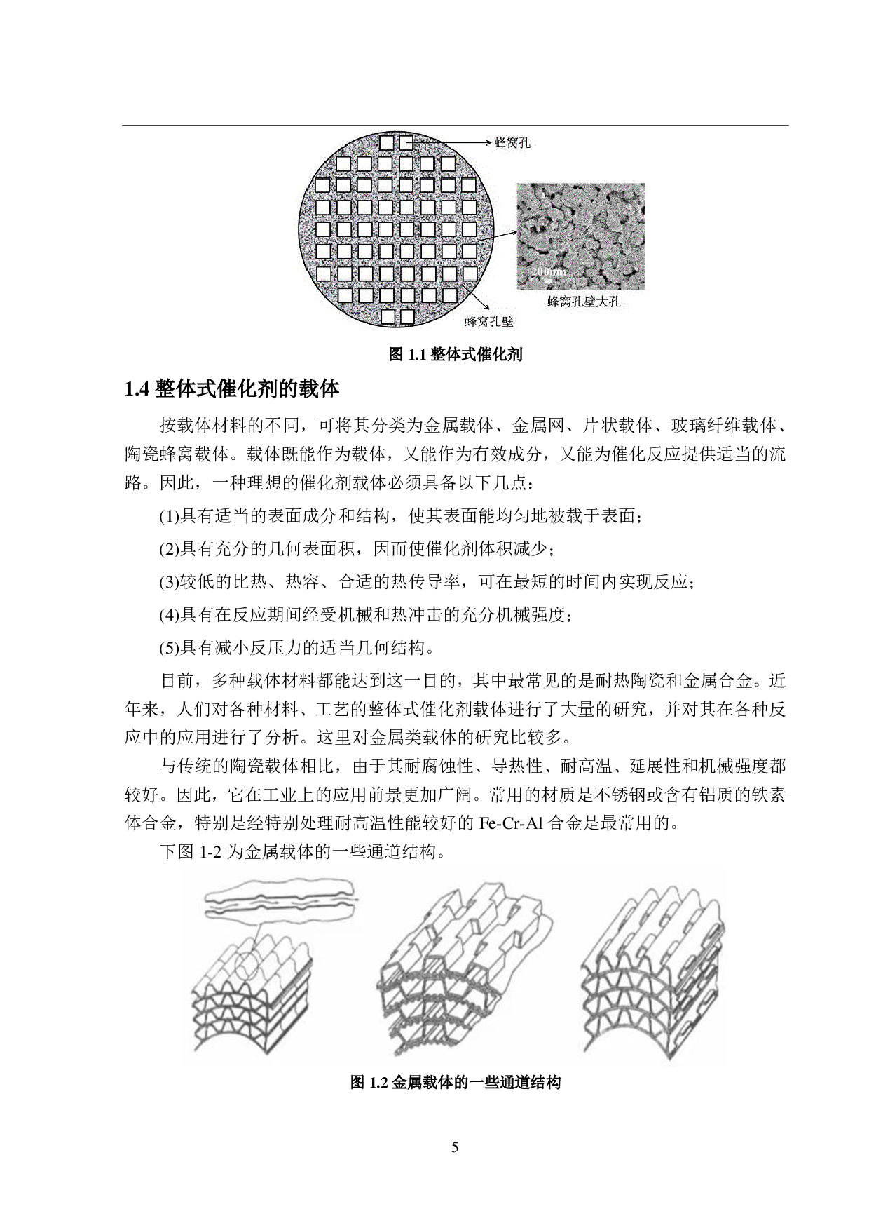 钴系水滑石除甲苯研究（负载部分）-13392字.pdf 第9页