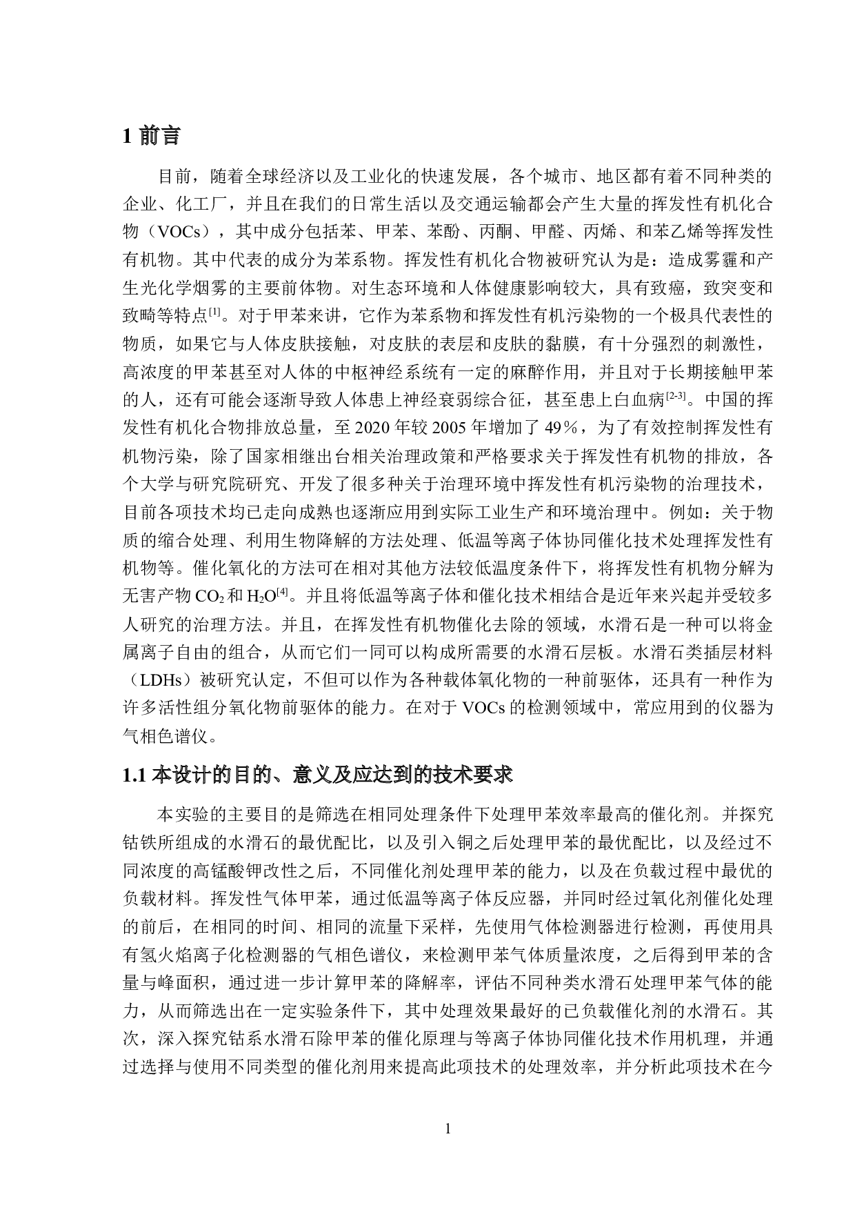 钴系水滑石除甲苯研究（表征检测部分）-15800字.docx 第4页