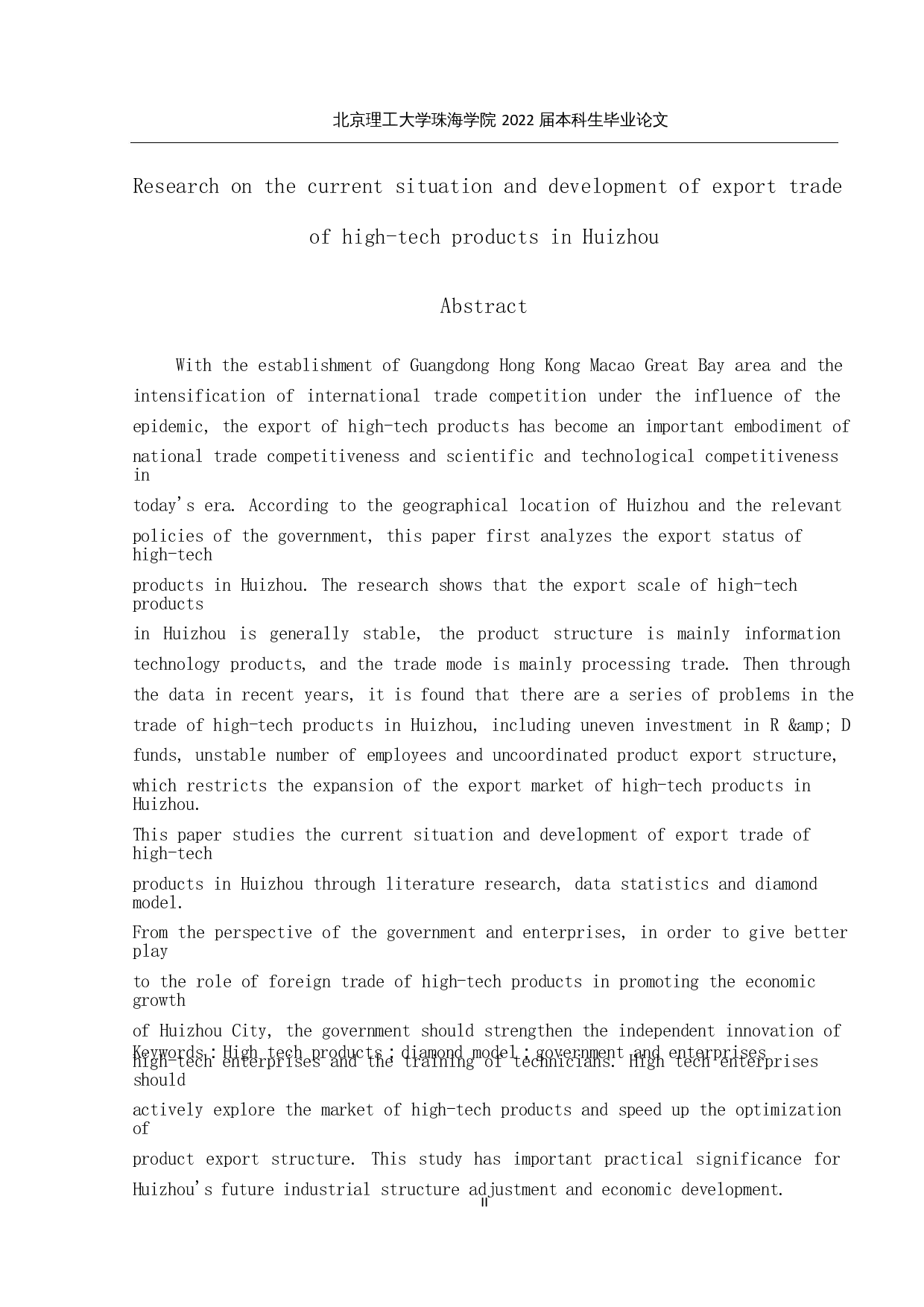 惠州市高新技术产品出口贸易现状及发展研究-12809字.docx 第2页