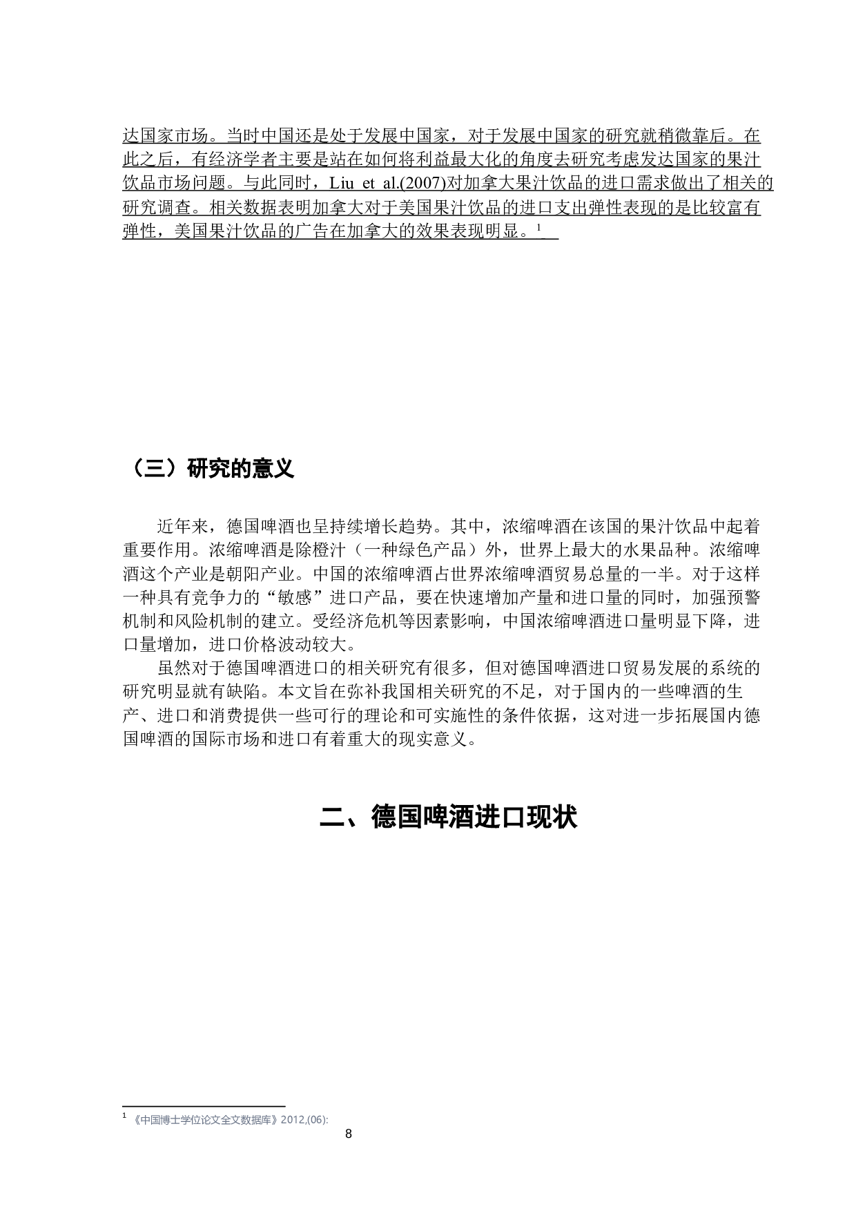 德国啤酒进口问题及对策研究-10634字.docx 第5页