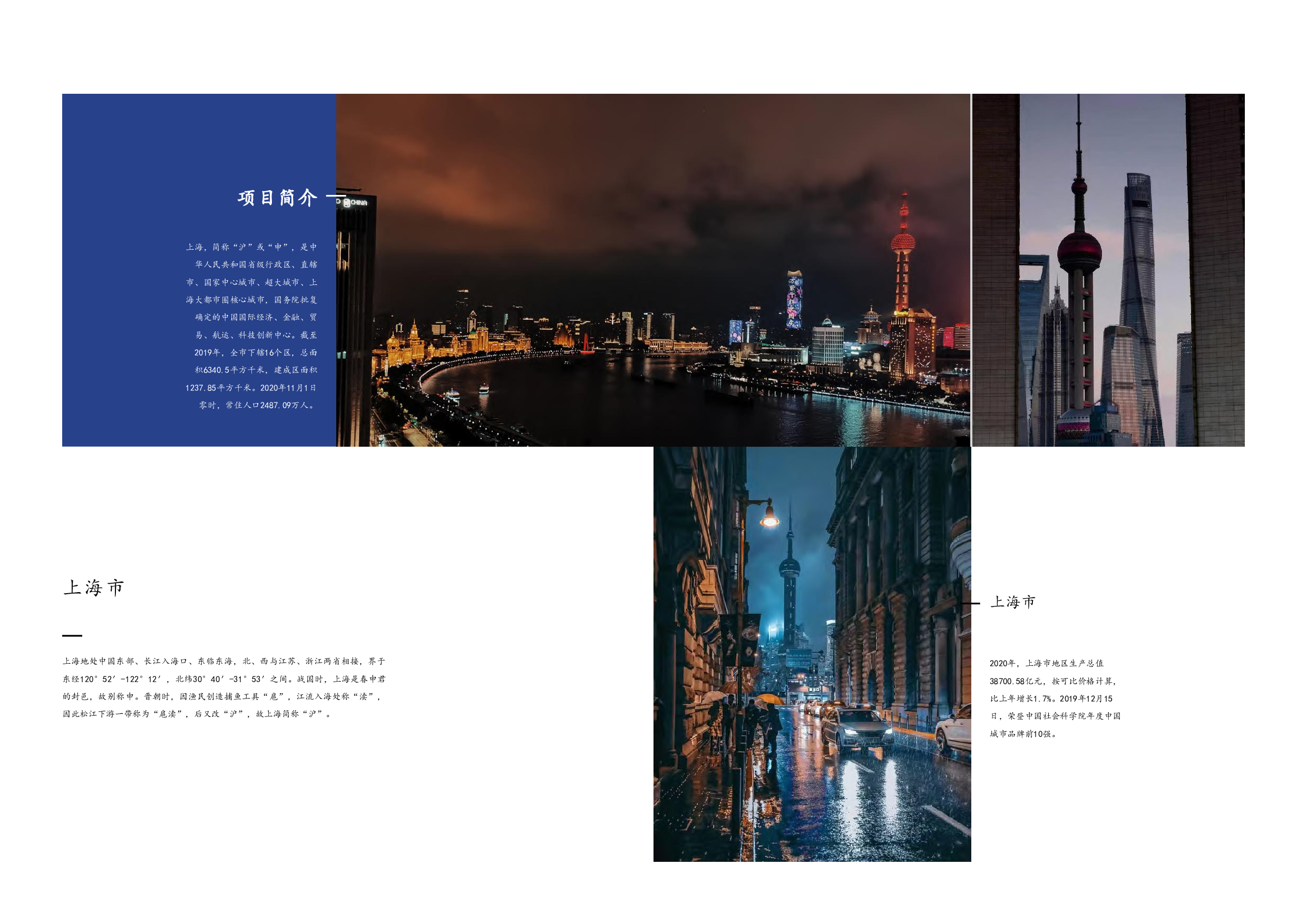 黄浦大地岩彩文化公园设计-2431字.pdf 第5页