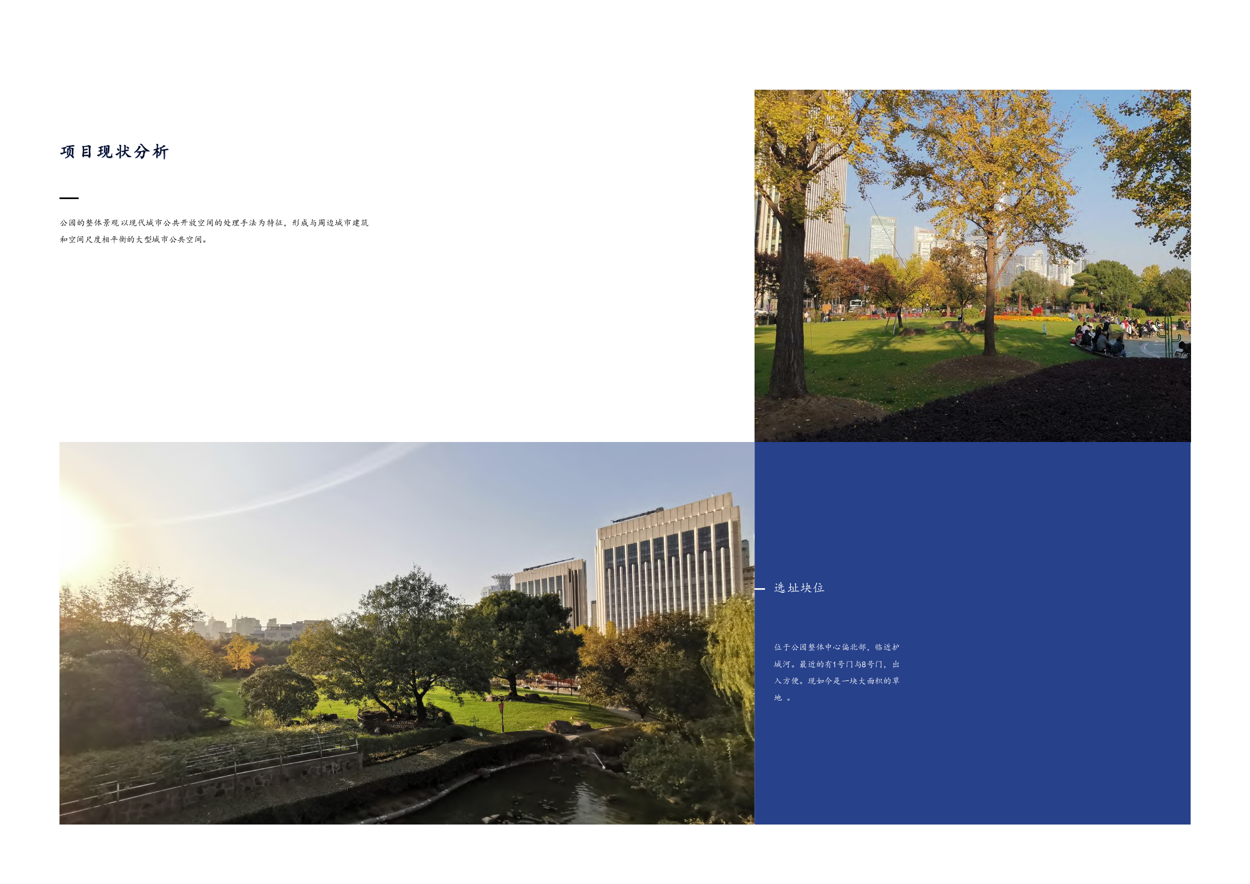 黄浦大地岩彩文化公园设计-2431字.pdf 第7页