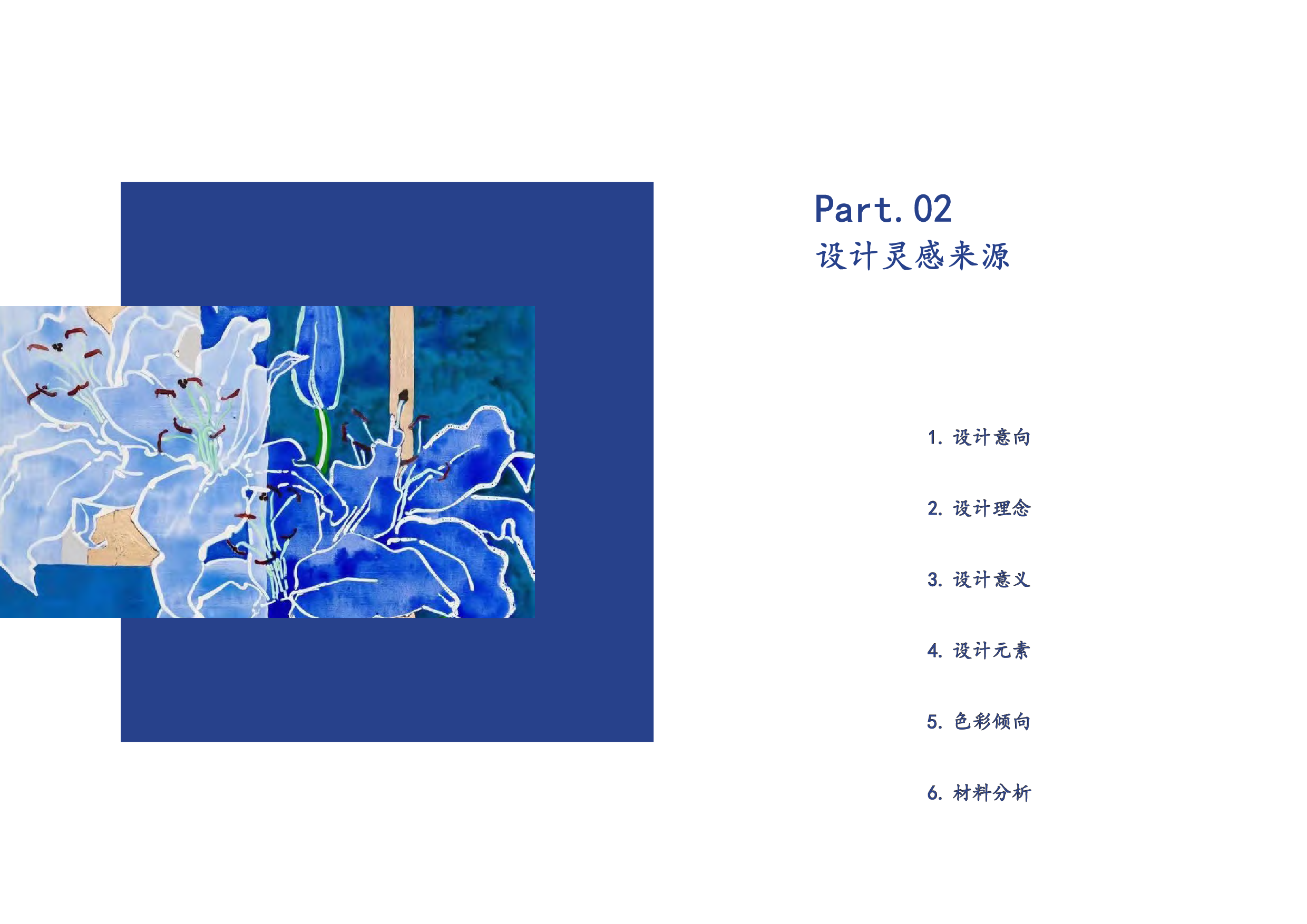 黄浦大地岩彩文化公园设计-2431字.pdf 第9页