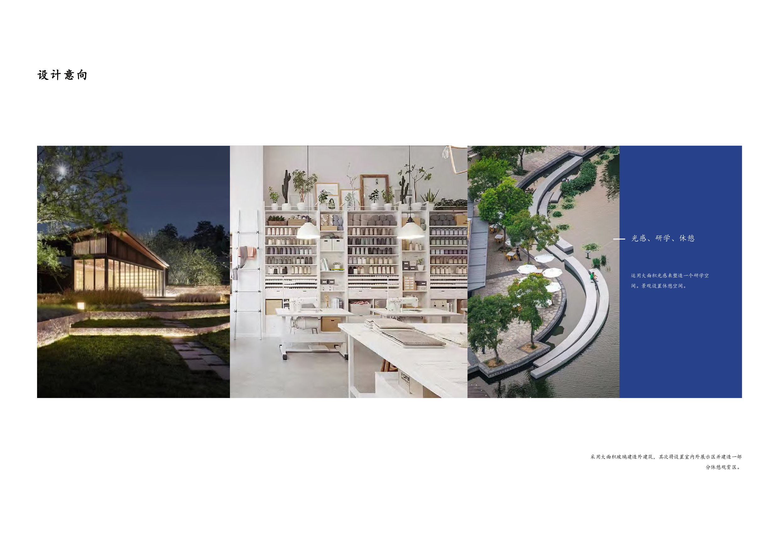 黄浦大地岩彩文化公园设计-2431字.pdf 第10页