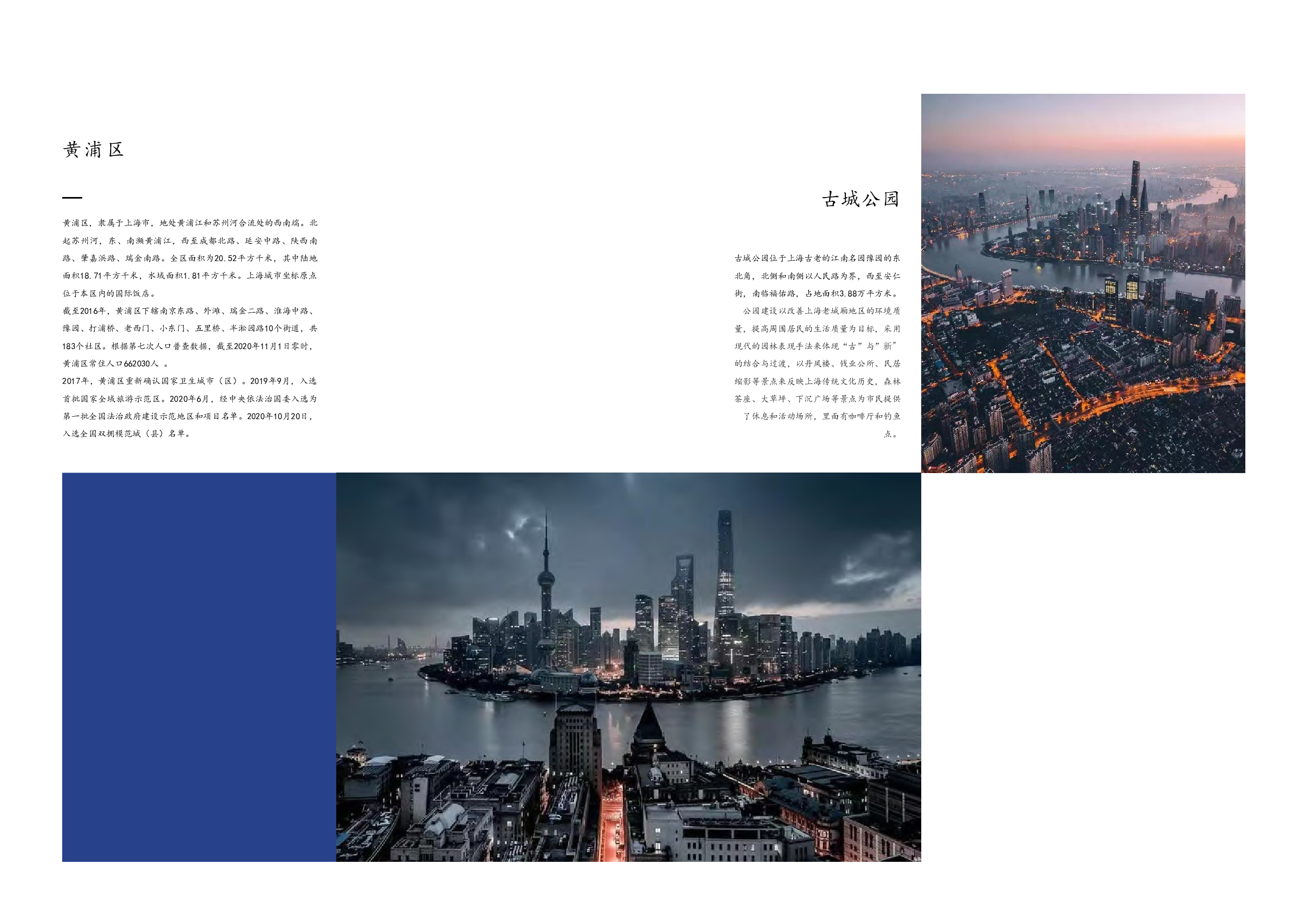 黄浦大地岩彩文化公园设计-2431字.pdf 第6页