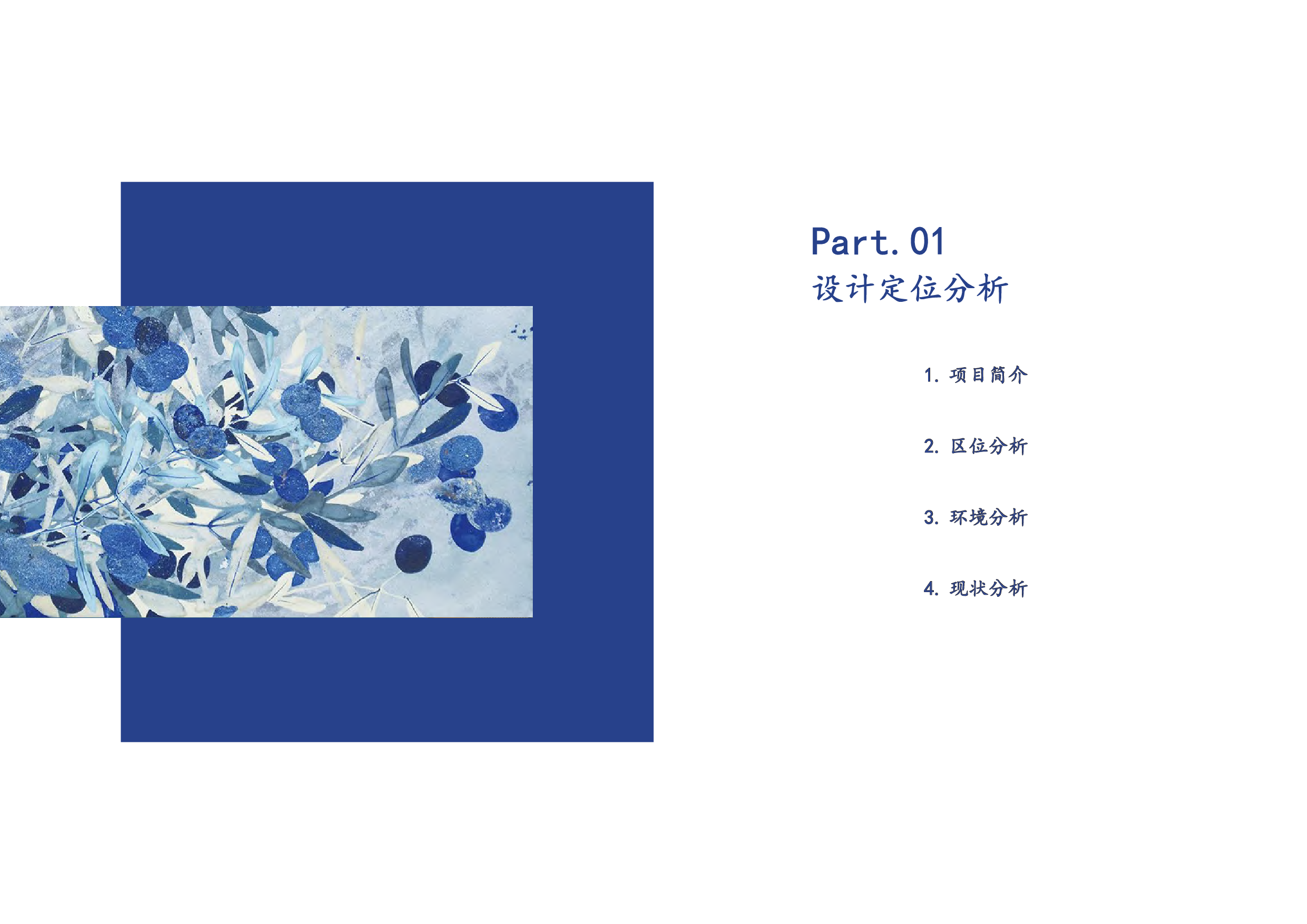 黄浦大地岩彩文化公园设计-2431字.pdf 第4页