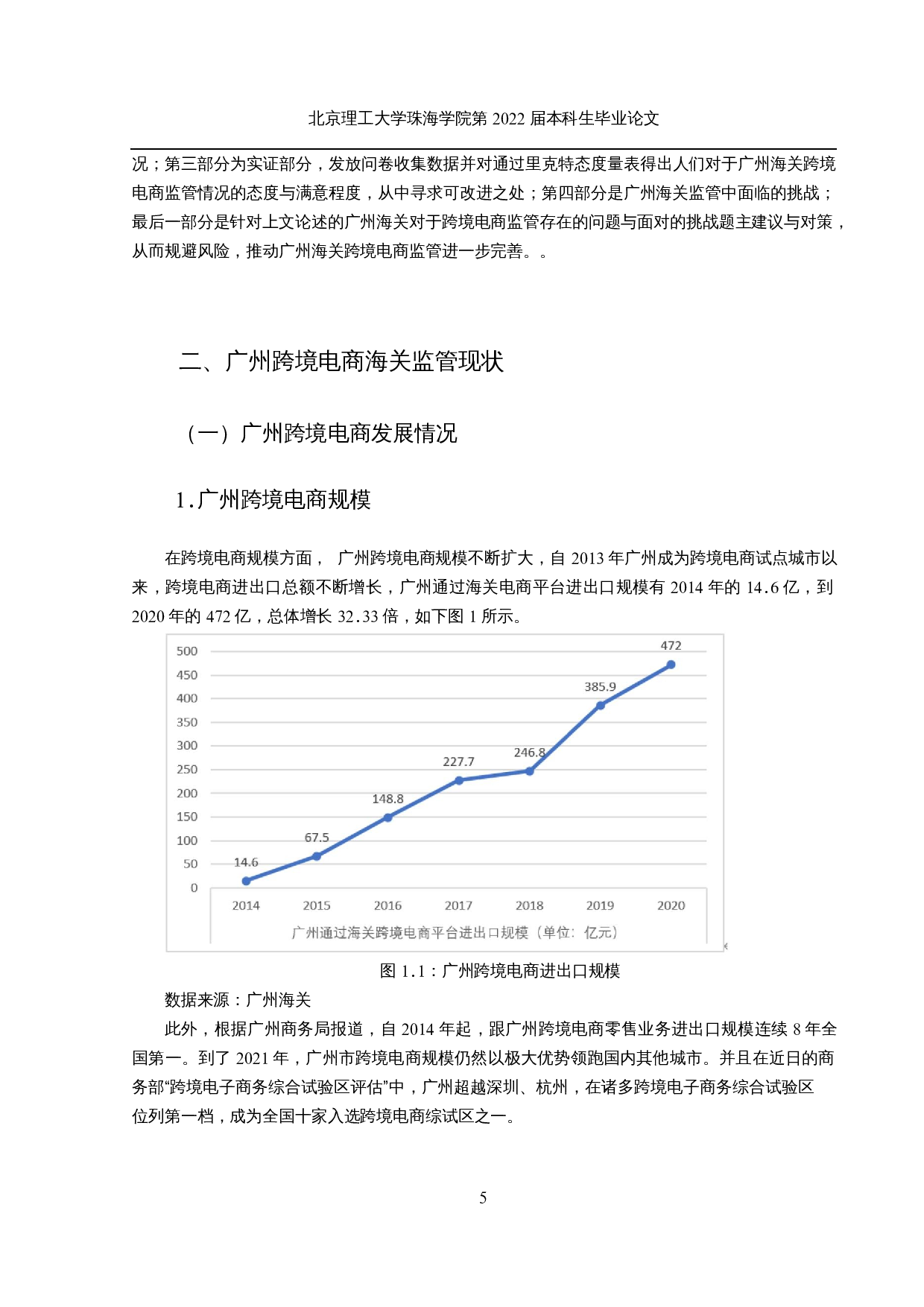 广州跨境电商海关监管机构面临的挑战与风险规避-17722字.docx 第8页