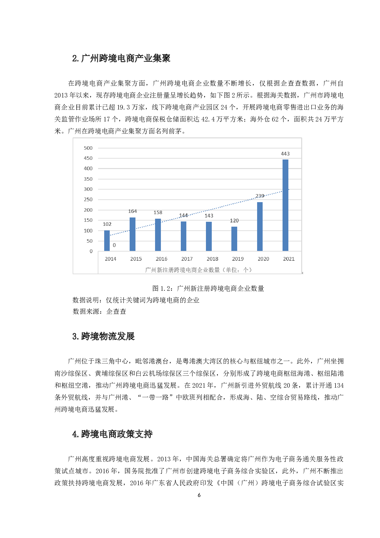 广州跨境电商海关监管机构面临的挑战与风险规避-17039字.docx 第9页