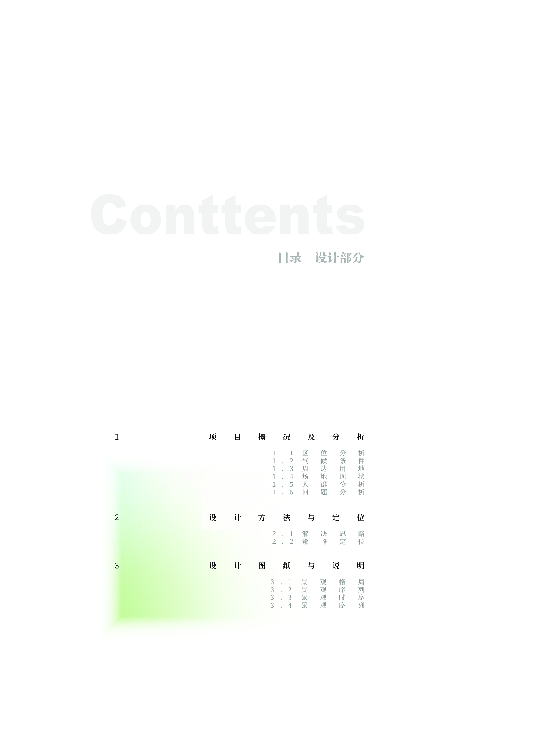 由于提供的信息不足以确定具体的论文题目，能否提供更完整的封面信息或明确的论文题目？-7092字.pdf 第1页