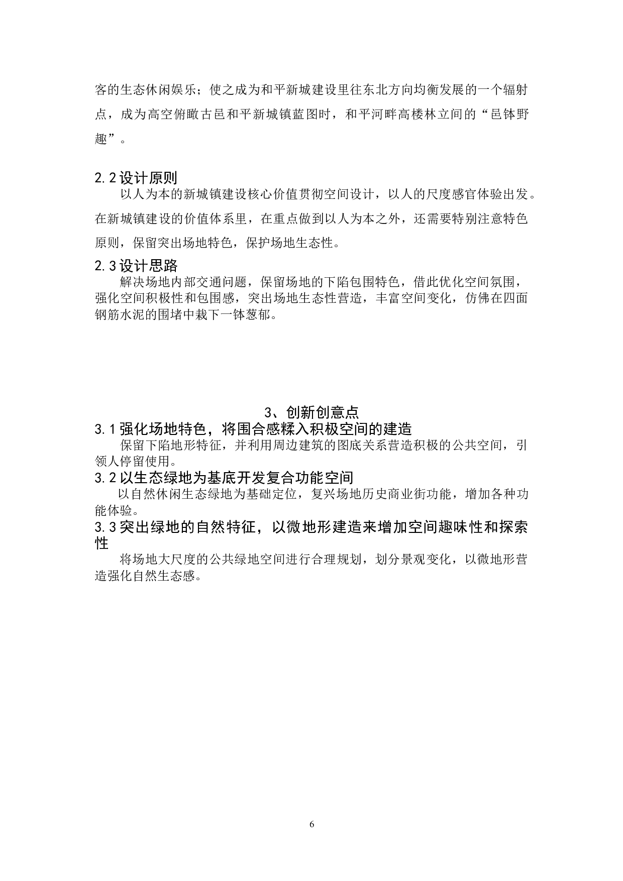 邑钵野趣&mdash;&mdash;基于新城镇建设公园复合体的城市更新设计-4629字.doc 第9页