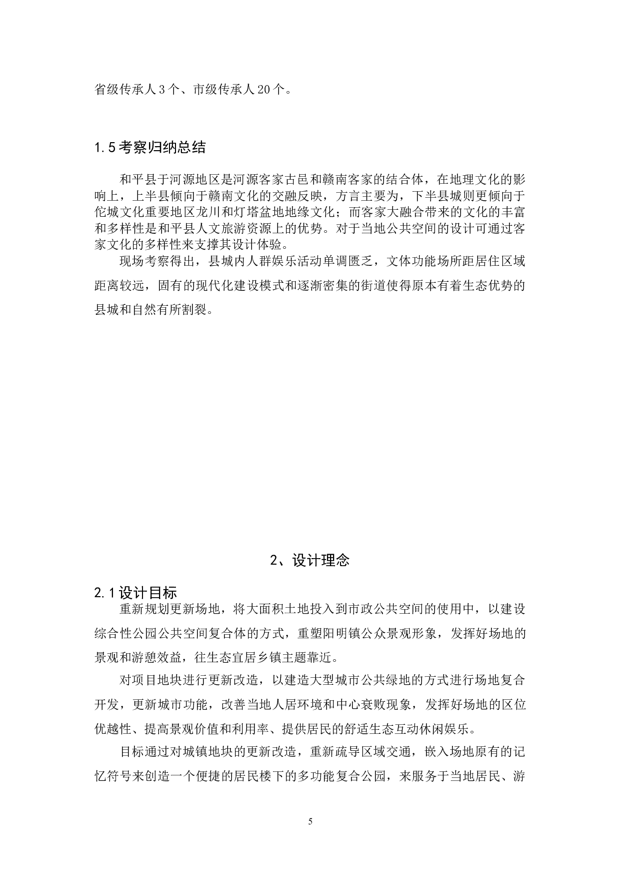 邑钵野趣&mdash;&mdash;基于新城镇建设公园复合体的城市更新设计-4629字.doc 第8页