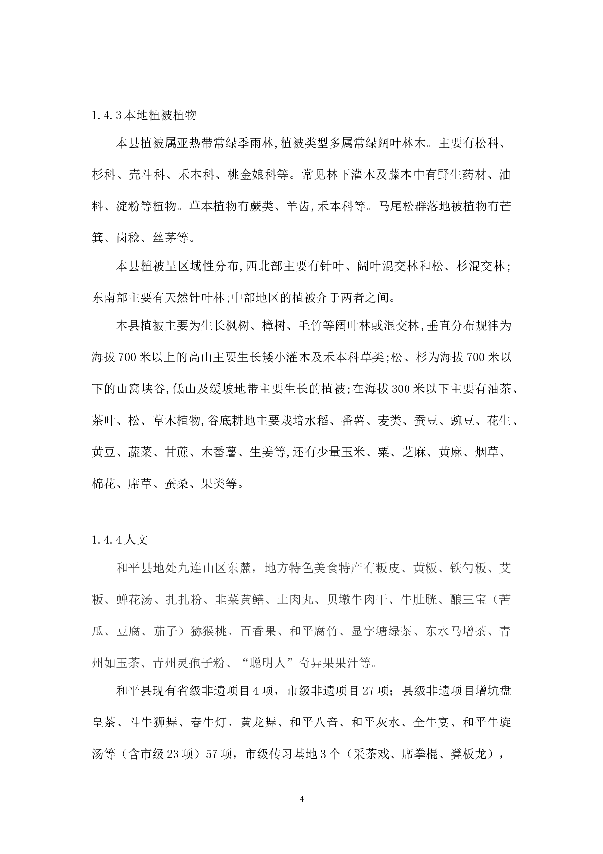 邑钵野趣&mdash;&mdash;基于新城镇建设公园复合体的城市更新设计-4629字.doc 第7页