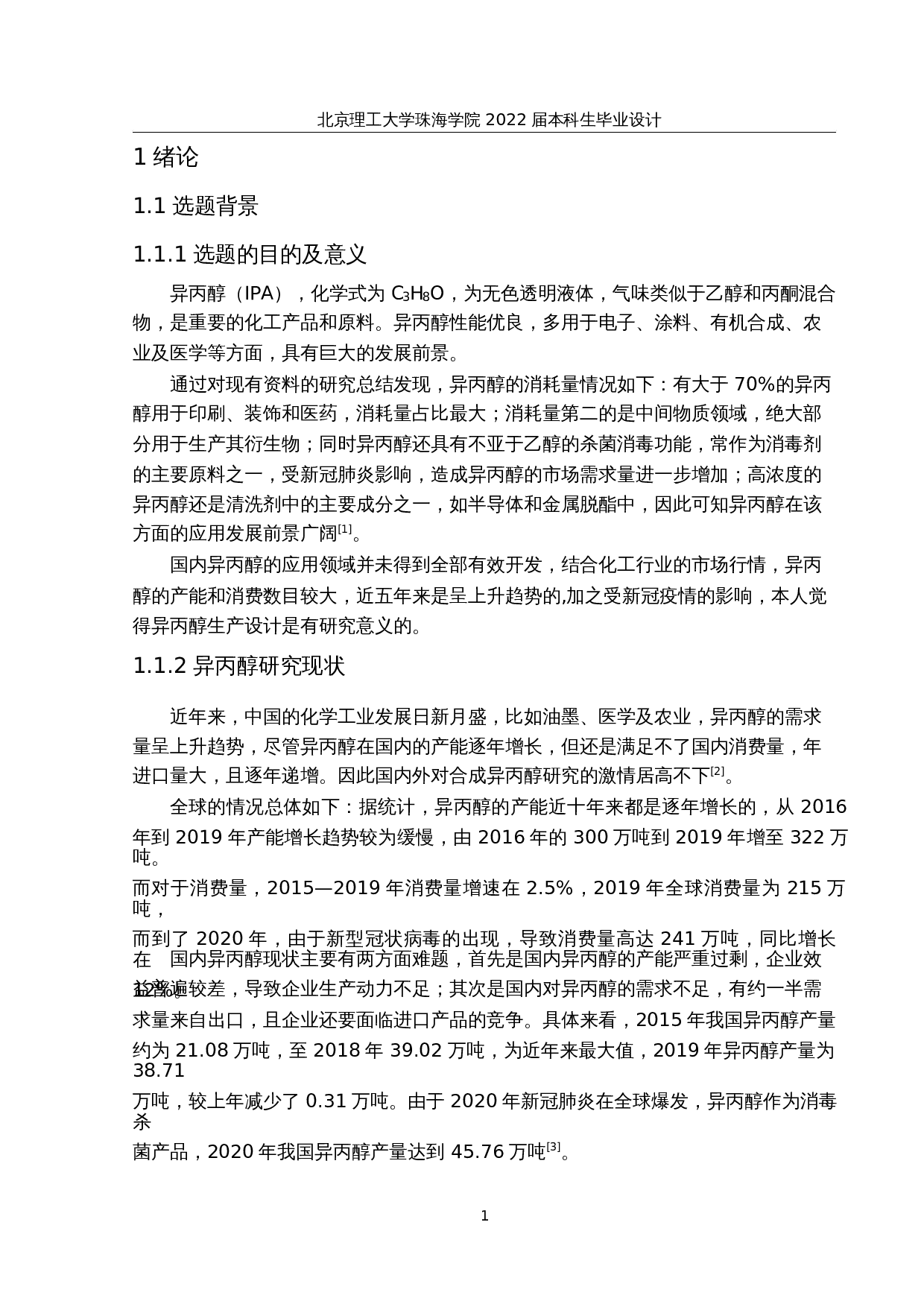 年产8万吨异丙醇精制工段的初步设计与模拟优化-22444字.docx 第6页