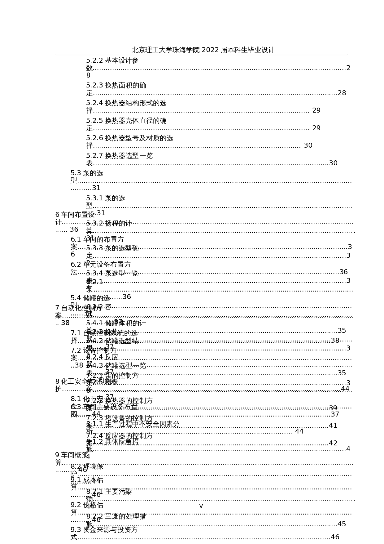 年产8万吨异丙醇精制工段的初步设计与模拟优化-22444字.docx 第4页