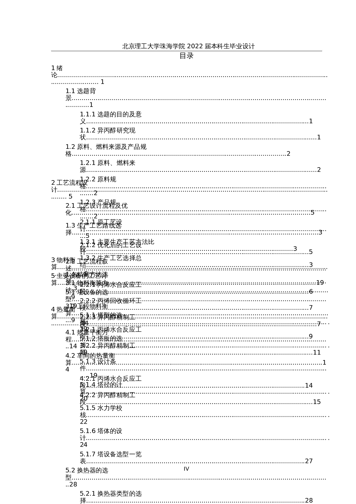 年产8万吨异丙醇精制工段的初步设计与模拟优化-22444字.docx 第3页