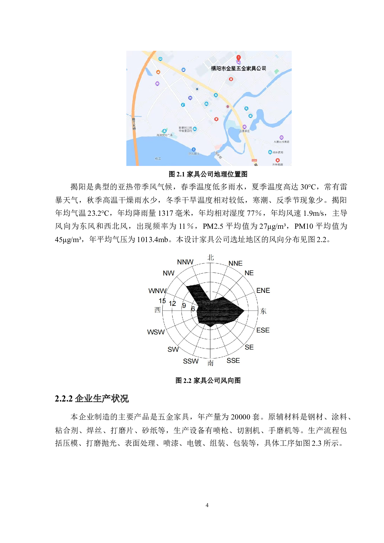 金星五金家具公司环保设施设计-21670字.docx 第8页