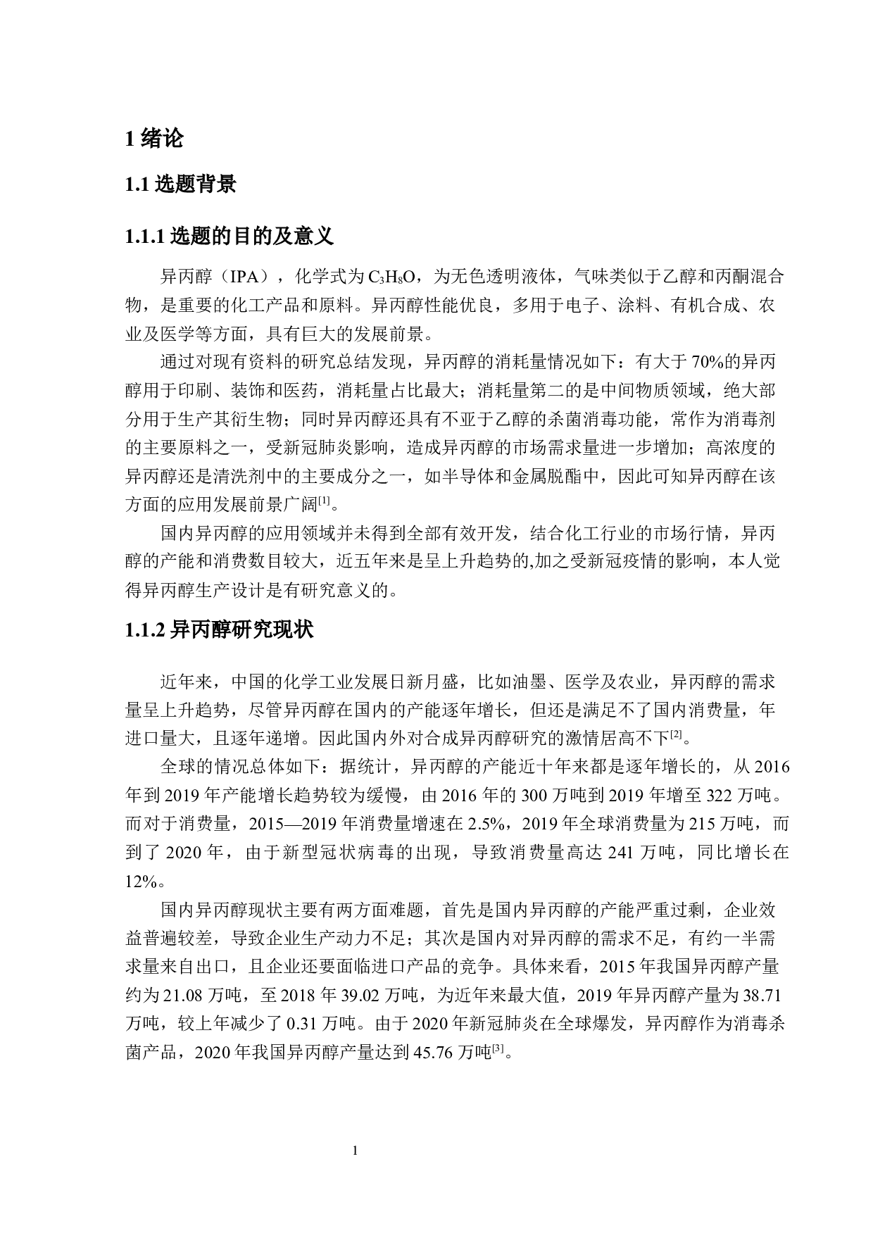 年产8万吨异丙醇精制工段的初步设计与模拟优化-20441字.docx 第6页