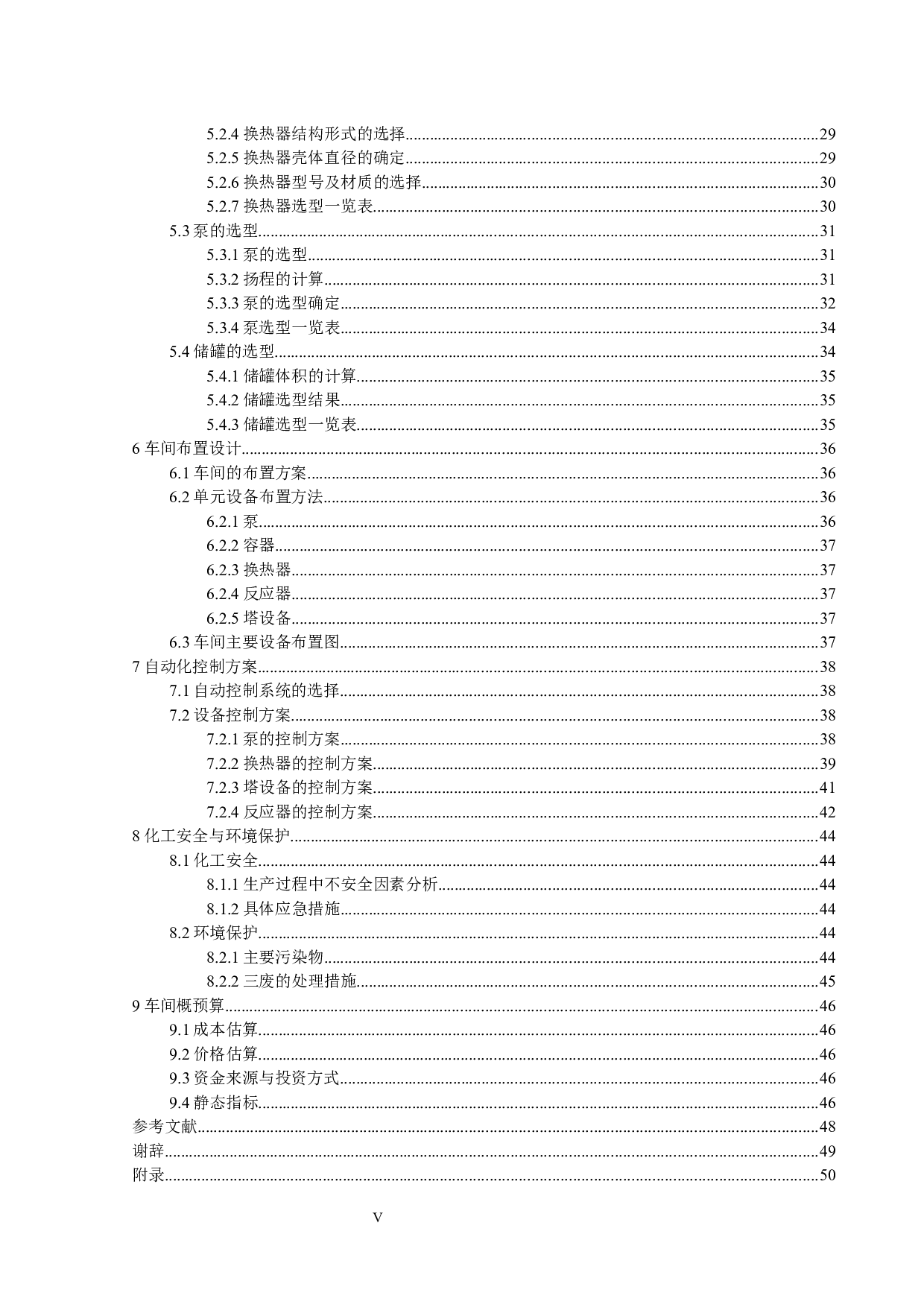 年产8万吨异丙醇精制工段的初步设计与模拟优化-20441字.docx 第4页