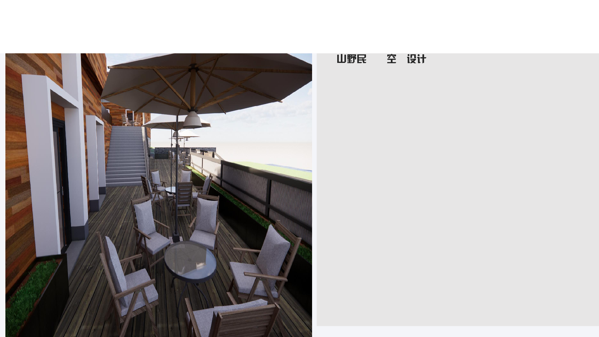 贵州山野独特民宿星空屋设计。-2746字.pdf 第1页