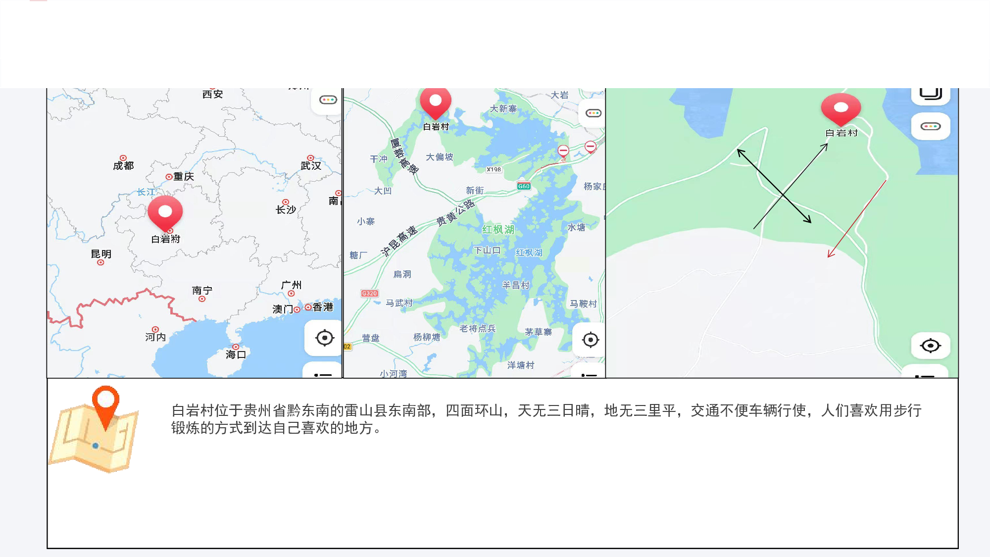 贵州山野独特民宿星空屋设计。-2746字.pdf 第3页