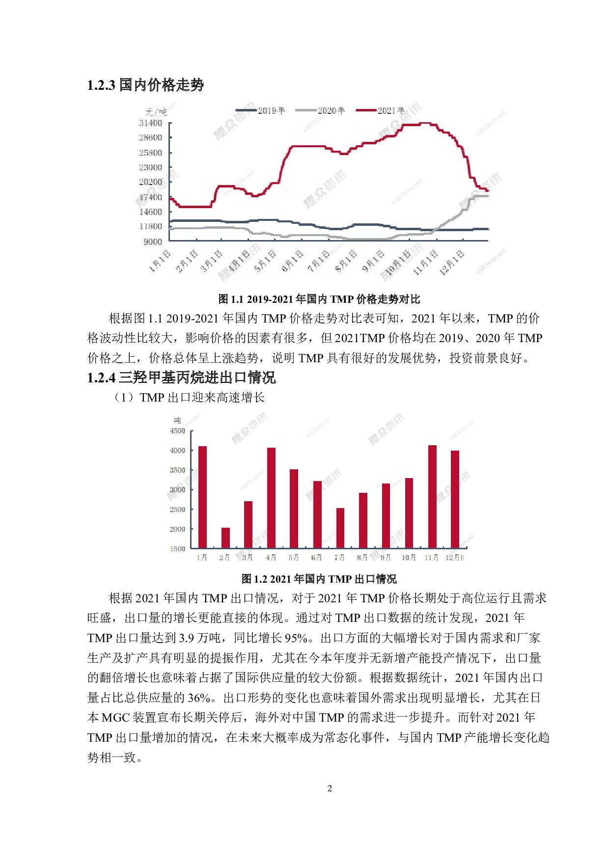 年产8万吨三羟甲基丙烷生产工艺的设计-15781字.doc 第7页