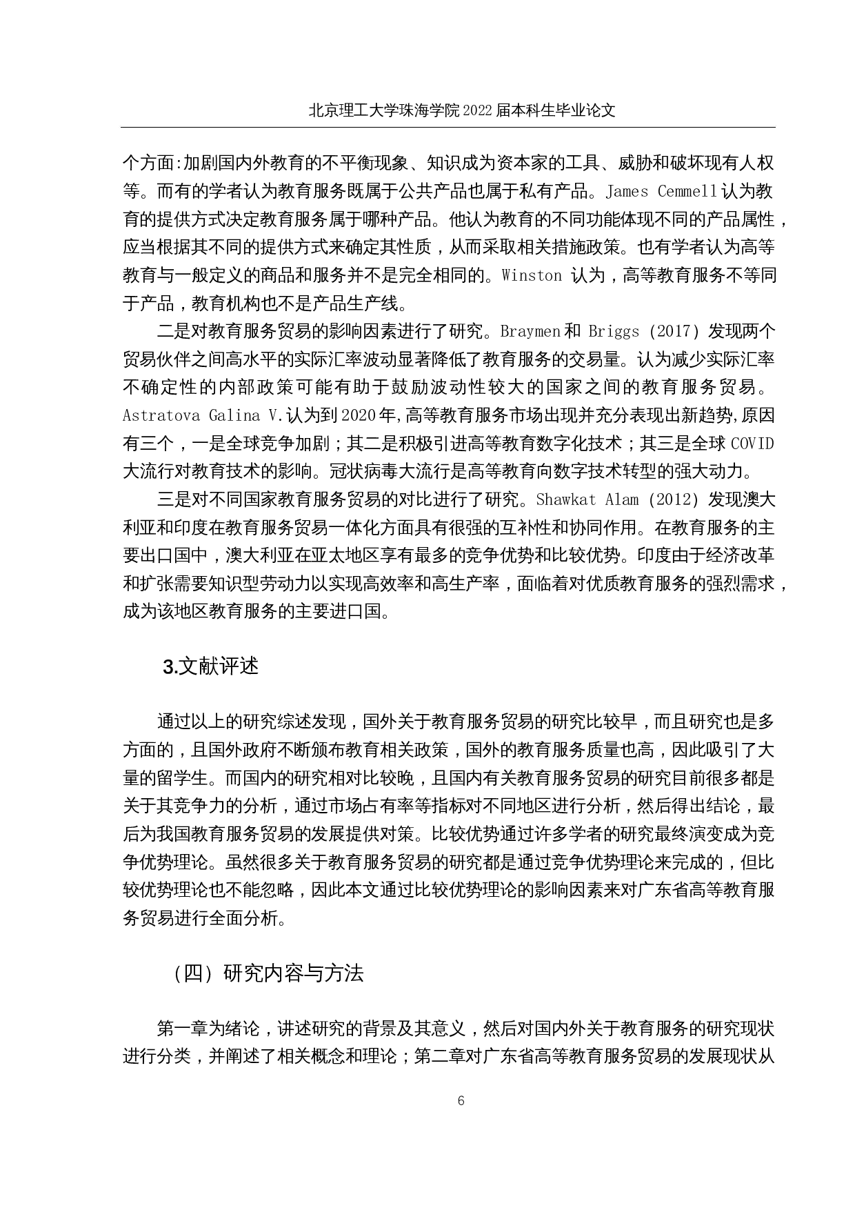 广东省高等教育服务贸易的比较优势研究-24804字.docx 第10页