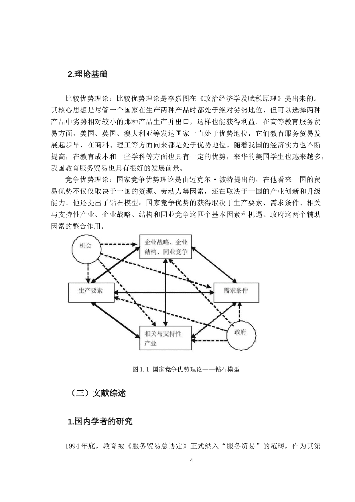 广东省高等教育服务贸易的比较优势研究-23781字.docx 第8页