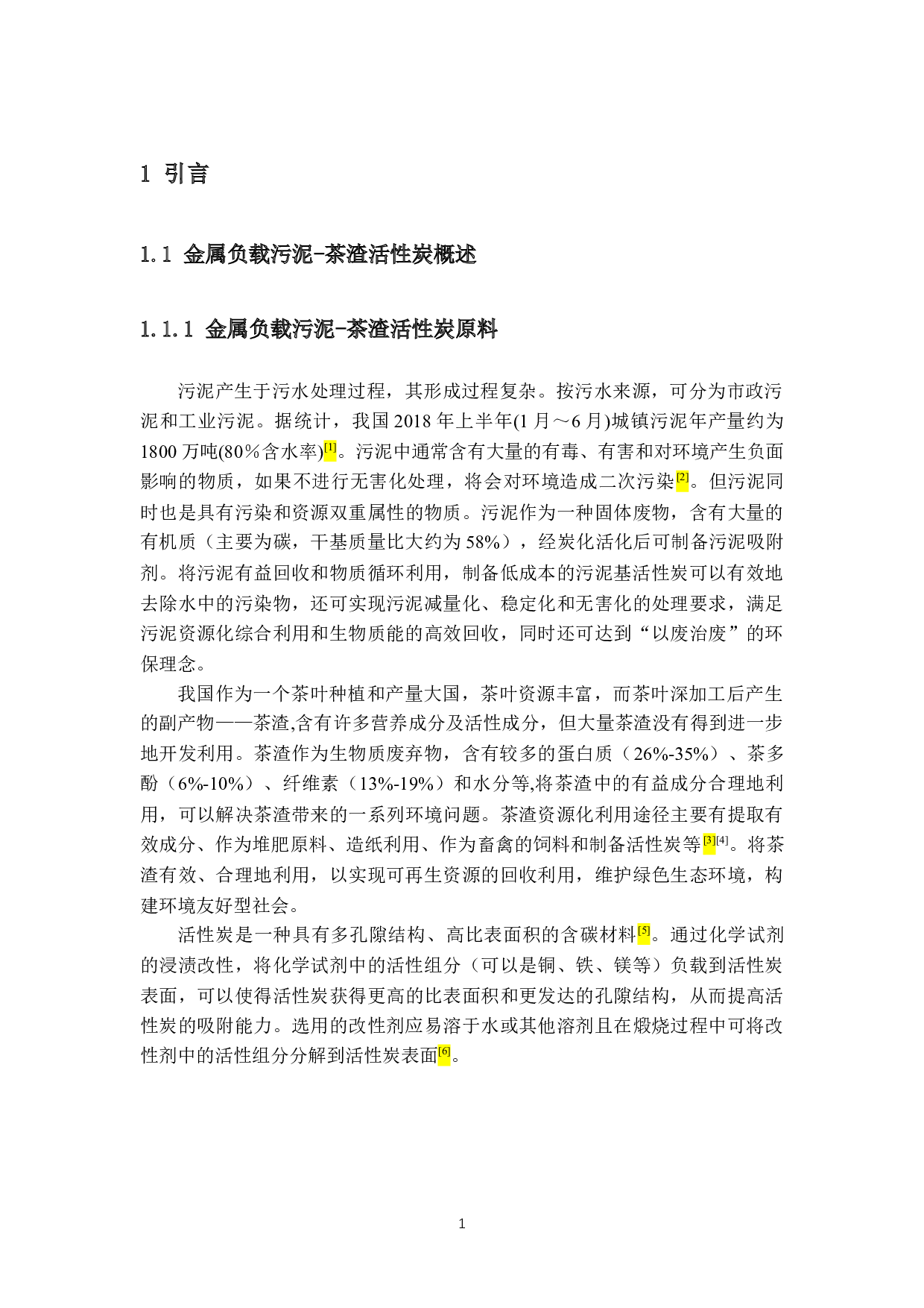 金属负载污泥-茶渣活性炭的制备-14883字.docx 第7页