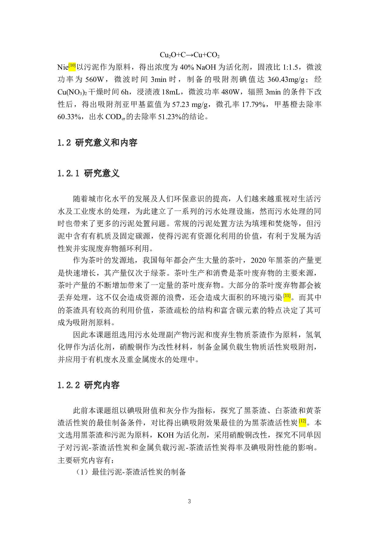 金属负载污泥-茶渣活性炭的制备-14883字.docx 第9页