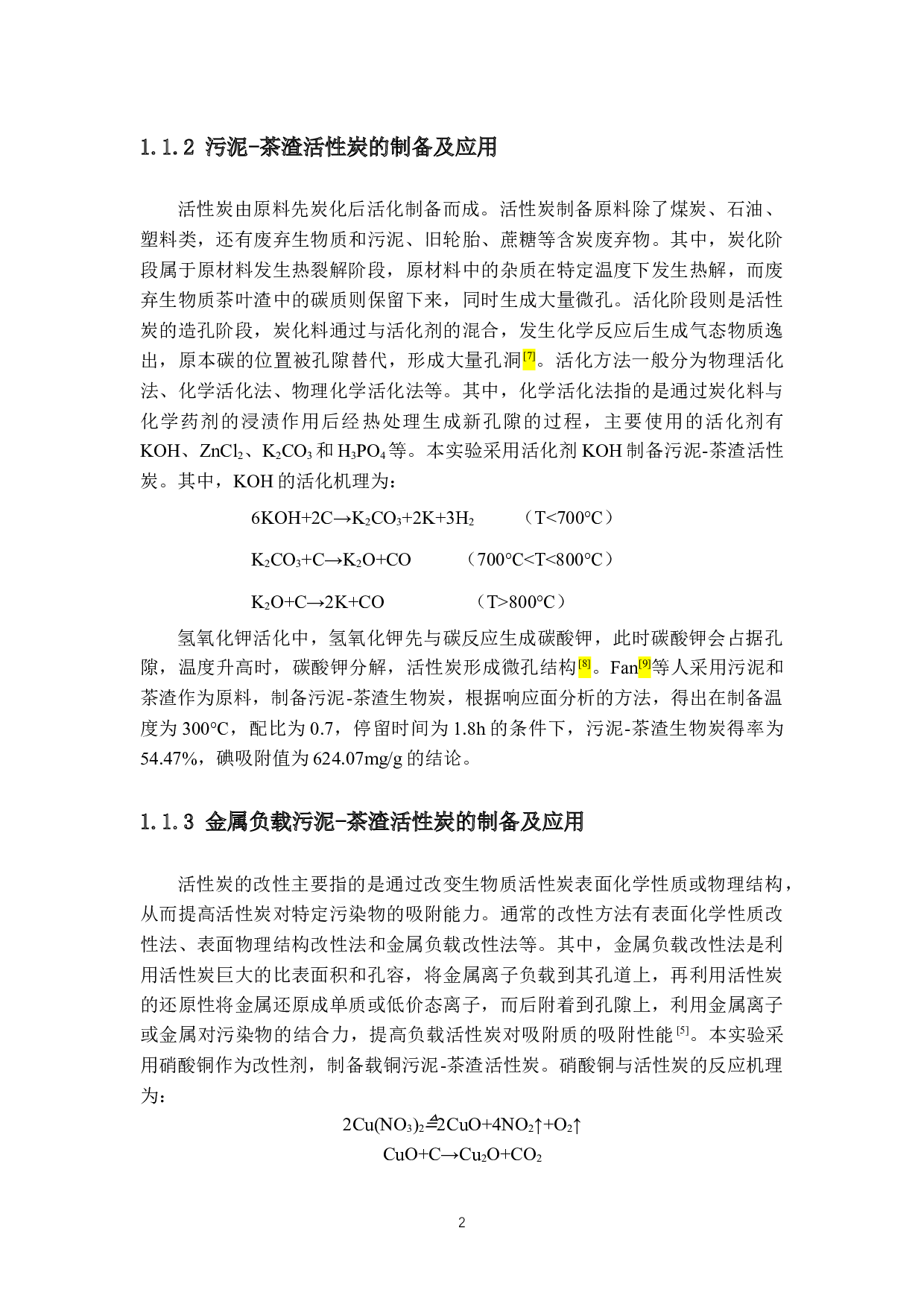 金属负载污泥-茶渣活性炭的制备-14883字.docx 第8页