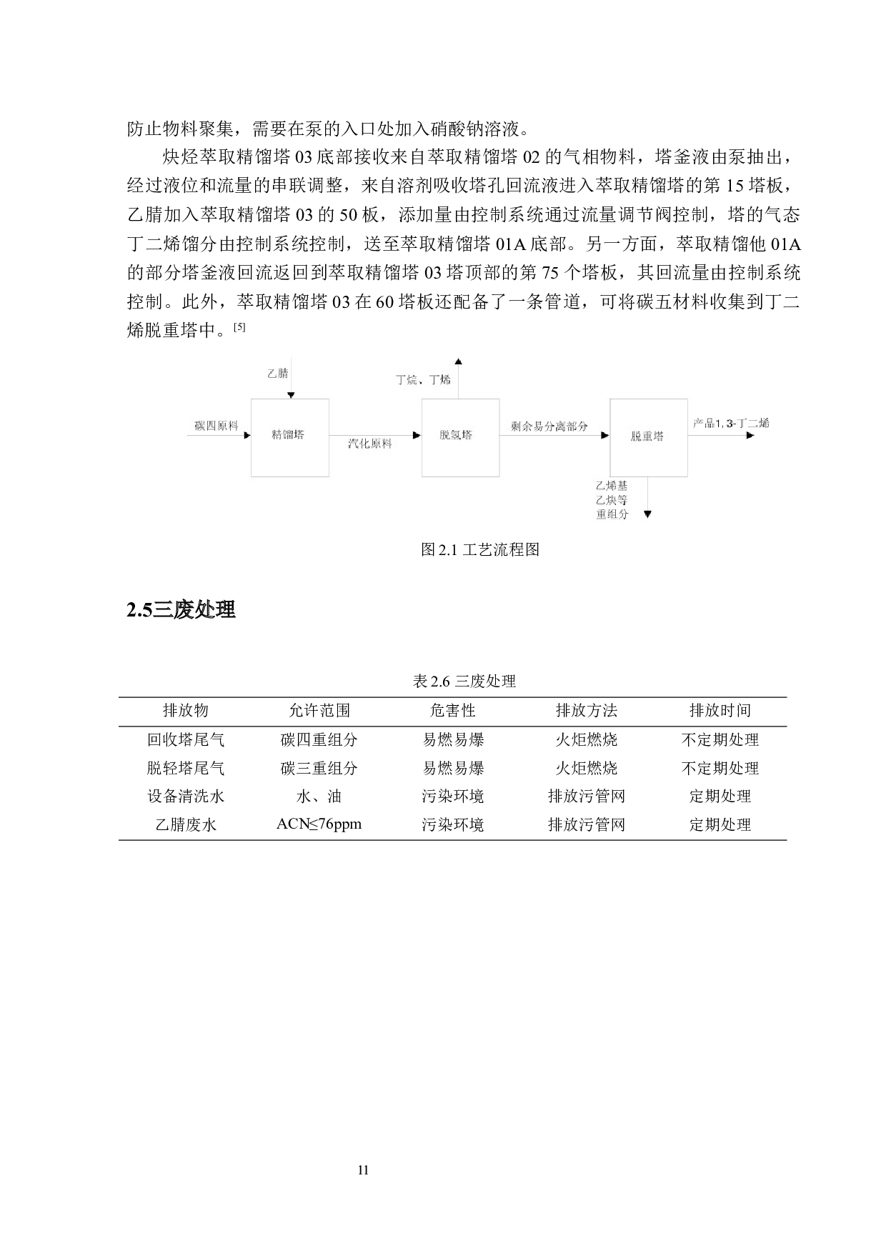 年产8万吨丁二烯工艺设计-11408字.docx 第9页