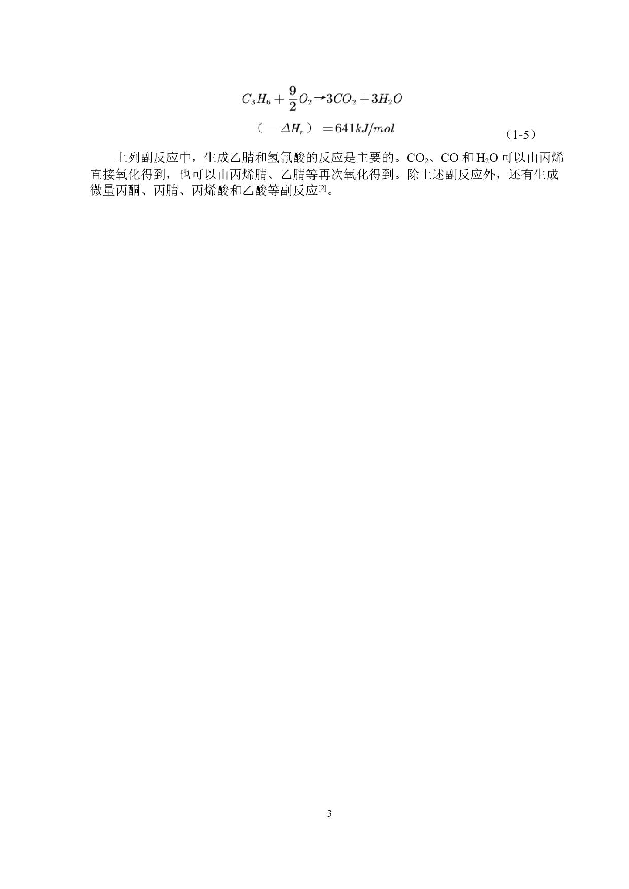 年产7万吨丙烯腈合成工段的初步设计与模拟优化-20401字.docx 第10页