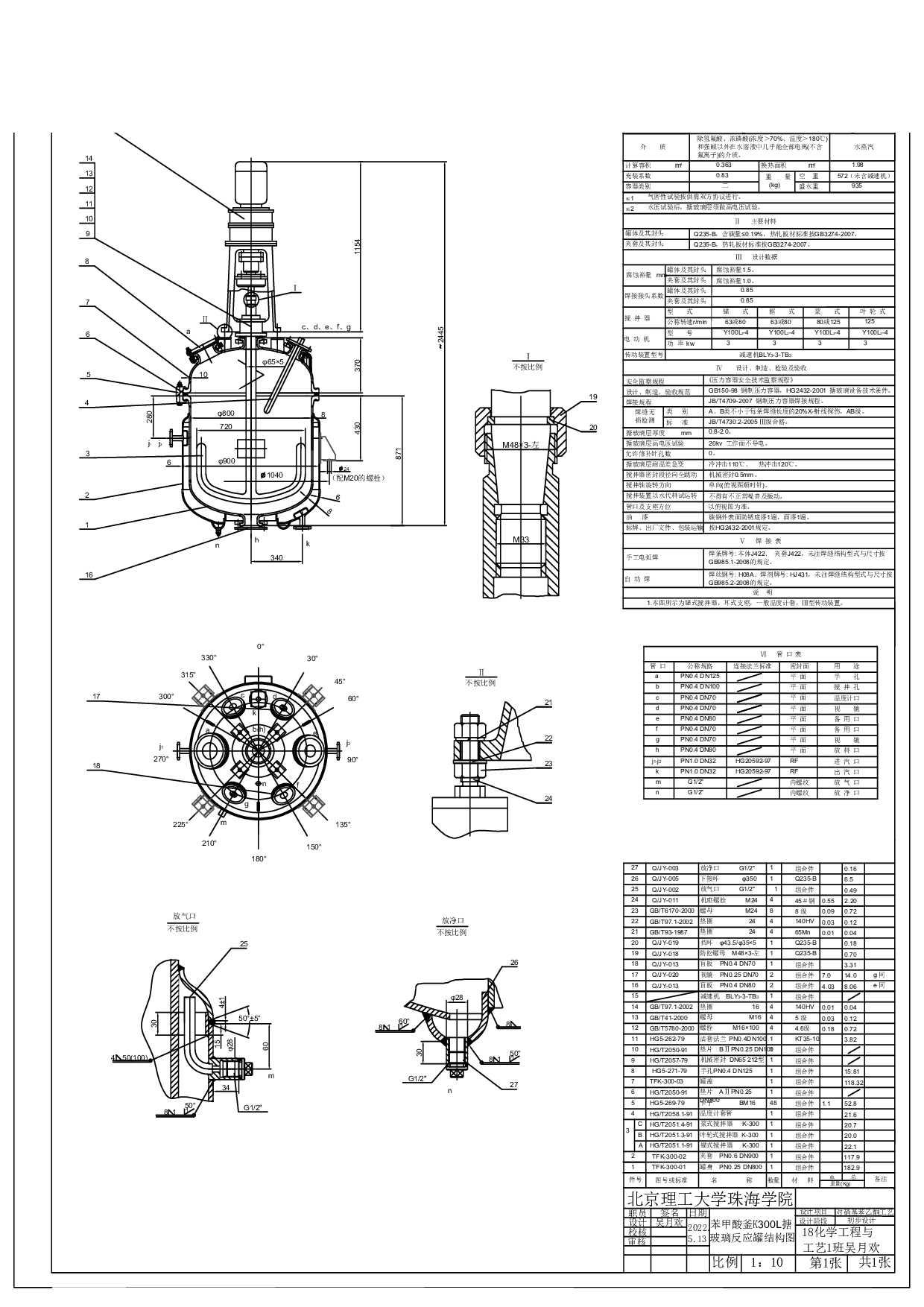 Ф50X3.5V102-3608字.pdf 第6页