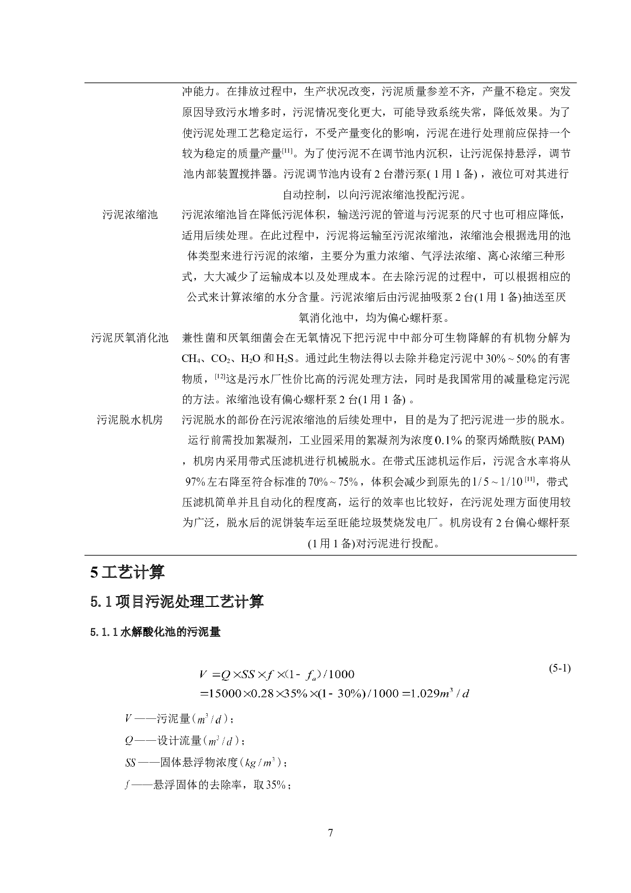 荆州市纺织印染节水型工业园污泥处理工程设计方案-13134字.doc 第10页