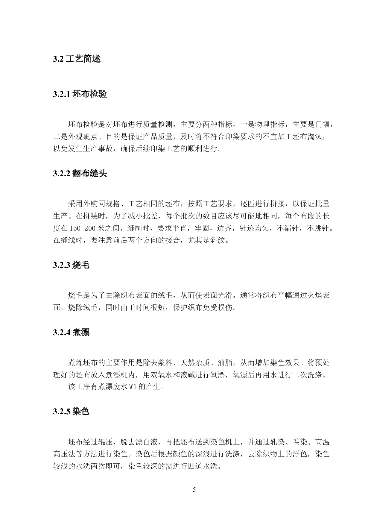 荆州市纺织印染节水型工业园废水处理工程设计方案-15763字.docx 第10页