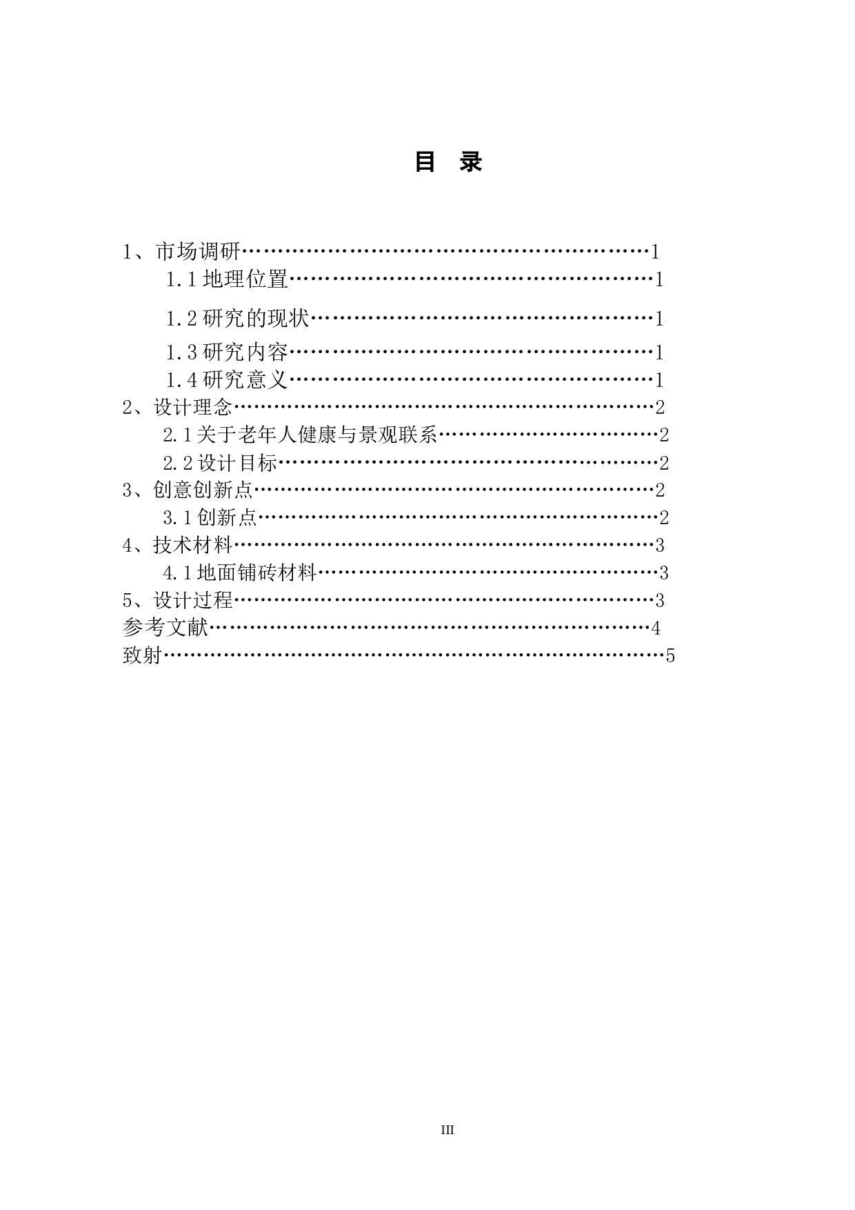老年人健康休闲空间&mdash;&mdash;阳江市鸳鸯湖公园景观改造设计-4535字.doc 第3页