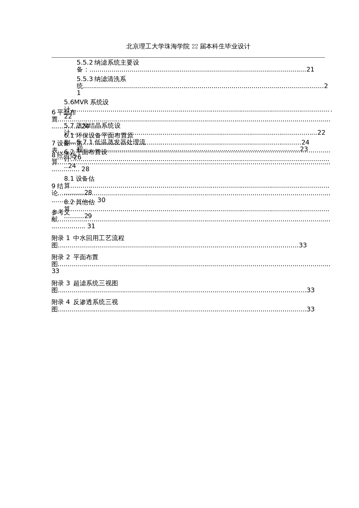 荆州市纺织印染节水型工业园创建项目 中水回用方案-15331字.docx 第4页