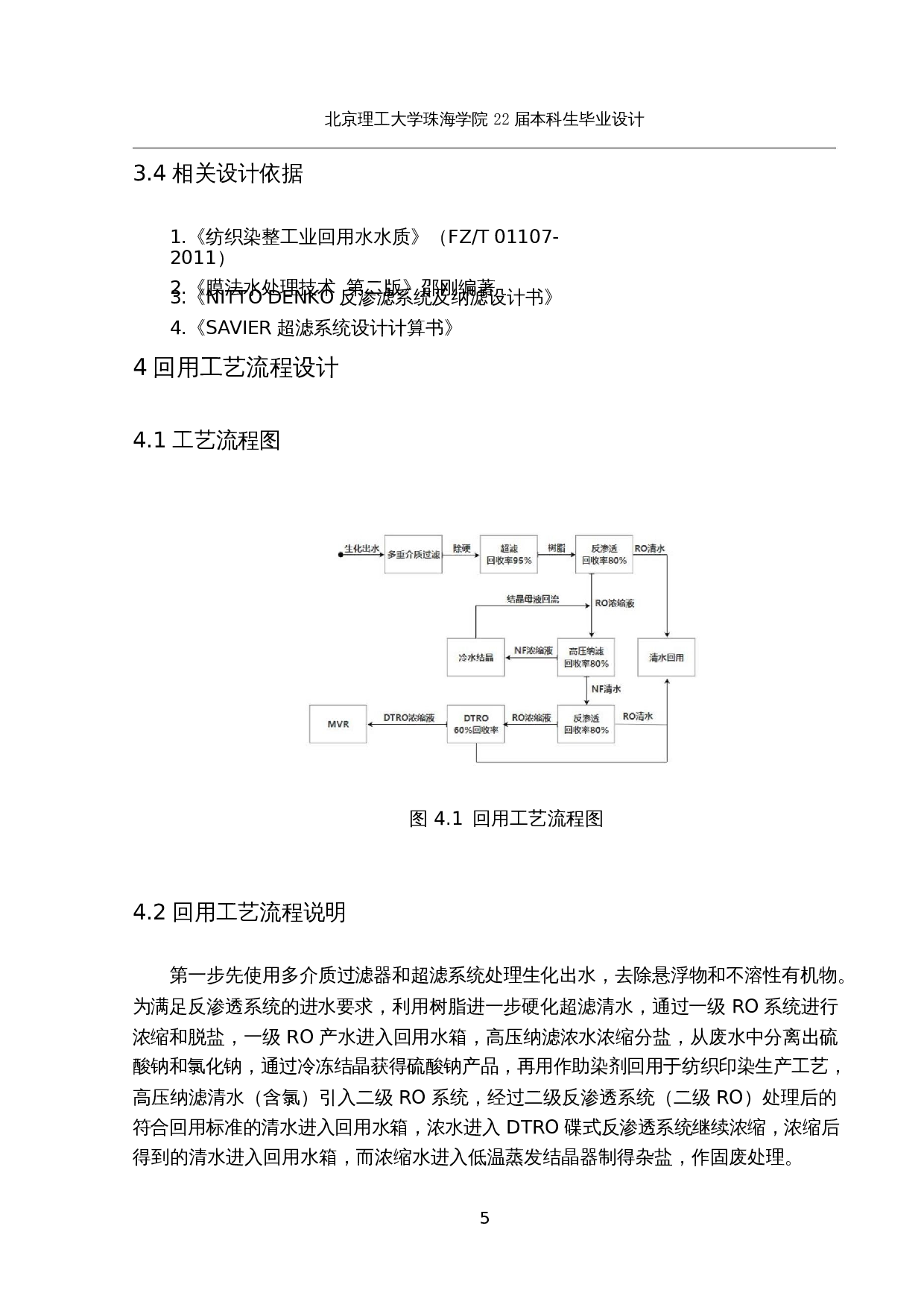 荆州市纺织印染节水型工业园创建项目 中水回用方案-15331字.docx 第9页