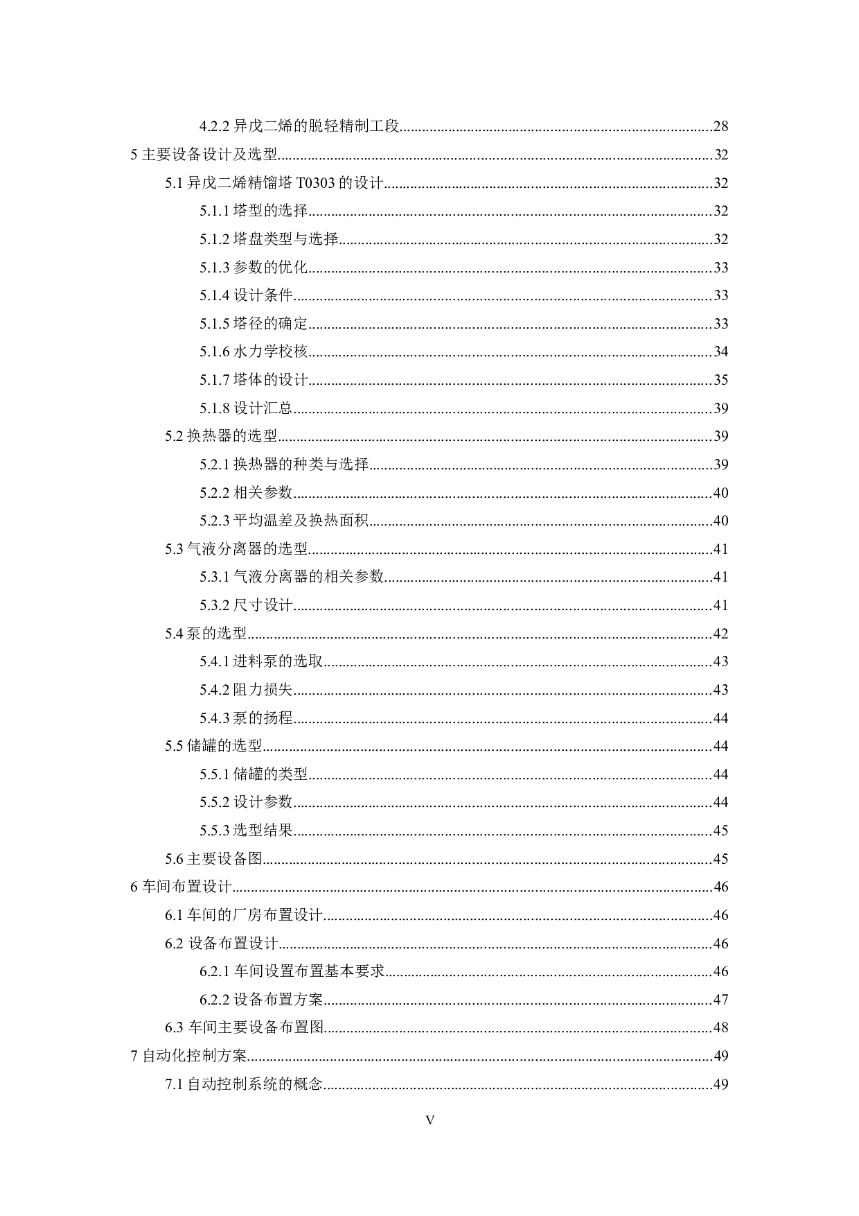 年产7.6万吨异戊二烯精制工段的工艺设计与优化模拟-26449字.docx 第4页