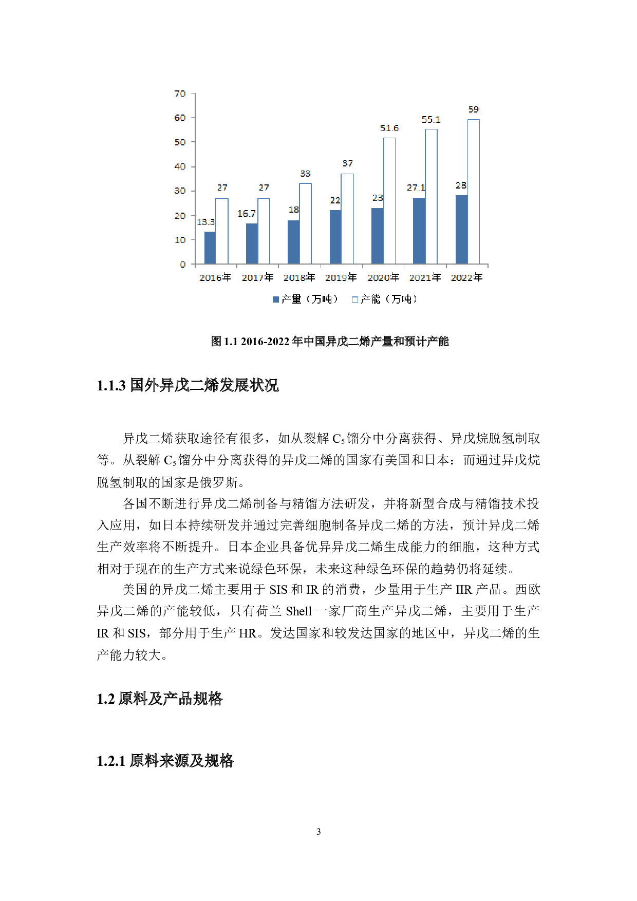 年产7.6万吨异戊二烯精制工段的工艺设计与优化模拟-26449字.docx 第8页