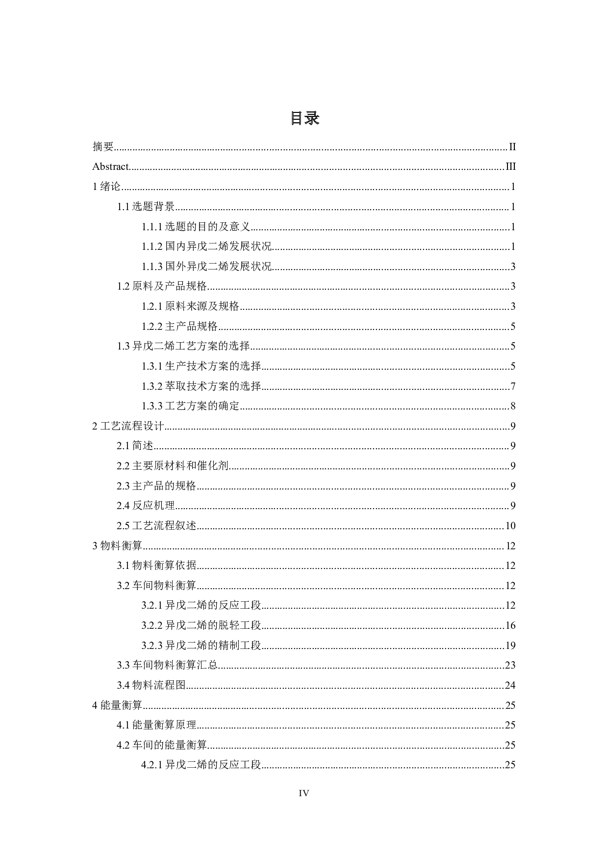 年产7.6万吨异戊二烯精制工段的工艺设计与优化模拟-26449字.docx 第3页