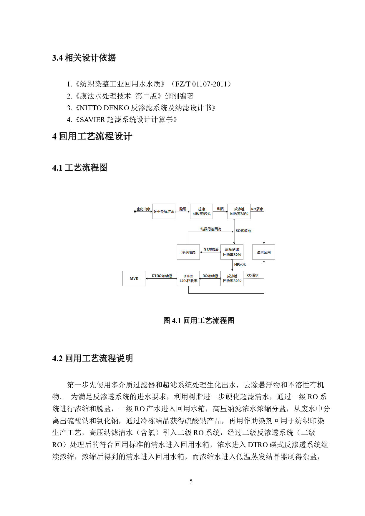 荆州市纺织印染节水型工业园创建项目中水回用方案-14507字.docx 第9页