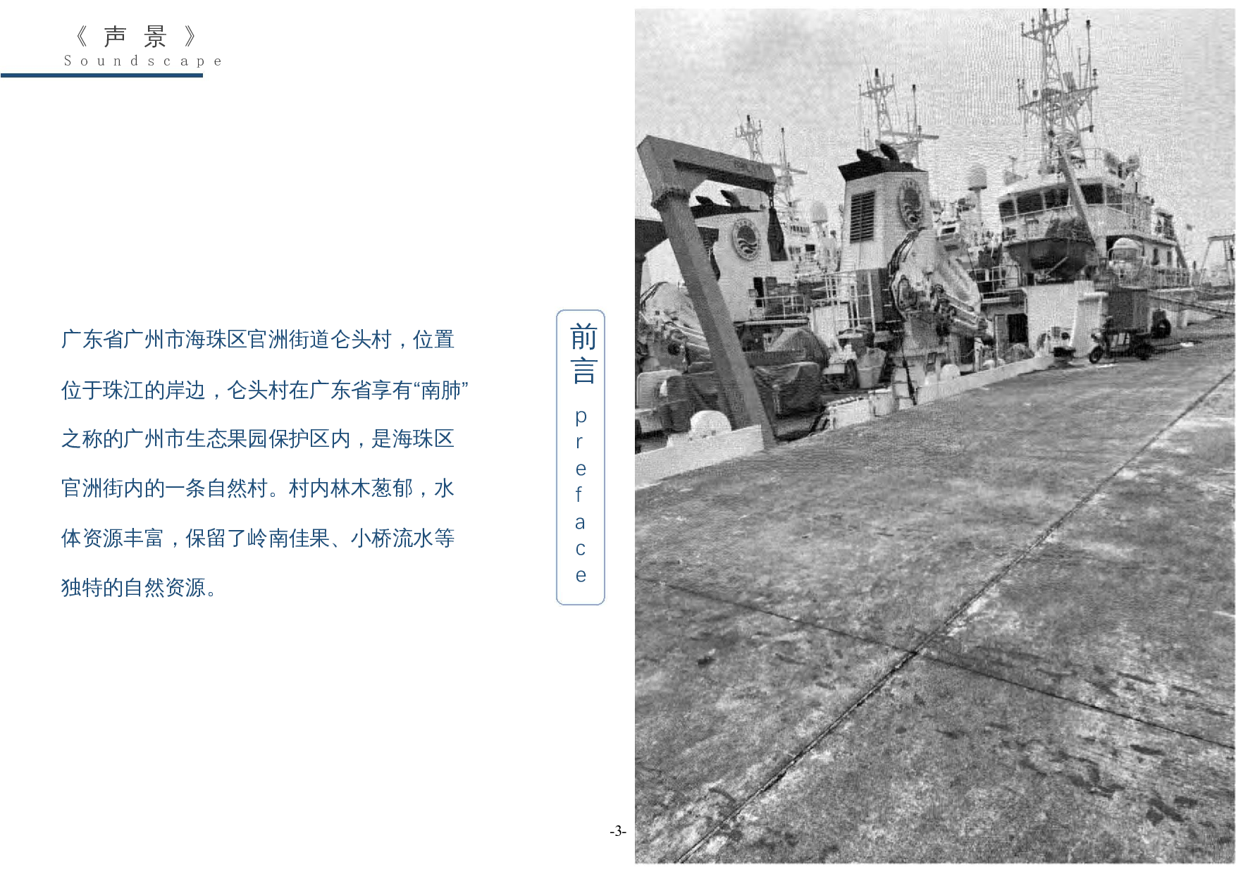 空间的弹性&mdash;珠江滨水交互多功能构筑物设计-3914字.docx 第1页